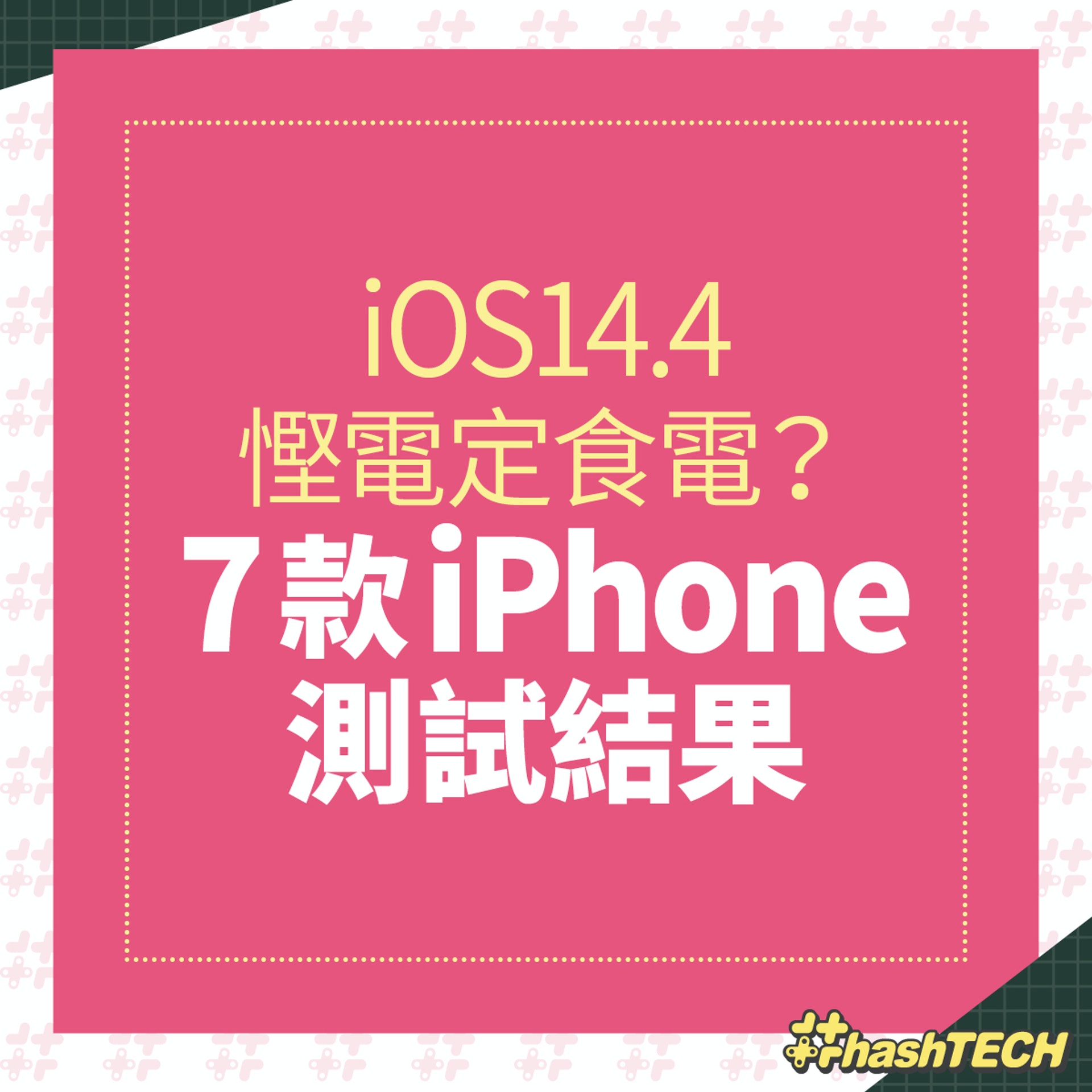 iOS14.4 7款 iPhone 電池測試/iPhone SE/iPhone 6s/iPhone 7/iPhone 8/iPhone XR/iPhone 11/iPhone SE 2020(HK01美術製圖) iOS14.4 7款 iPhone 電池測試/iPhone SE/iPhone 6s/iPhone 7/iPhone 8/iPhone XR/iPhone 11/iPhone SE 2020(HK01美術製圖)