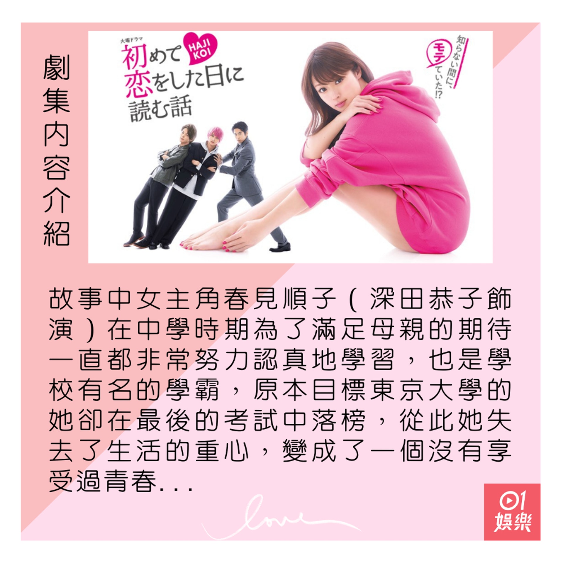 初戀那一天所讀故事 從日劇看日本獵奇文化深田恭子新劇玩亂倫 初戀那一天所讀故事 從日劇看日本獵奇文化深田恭子新劇玩亂倫