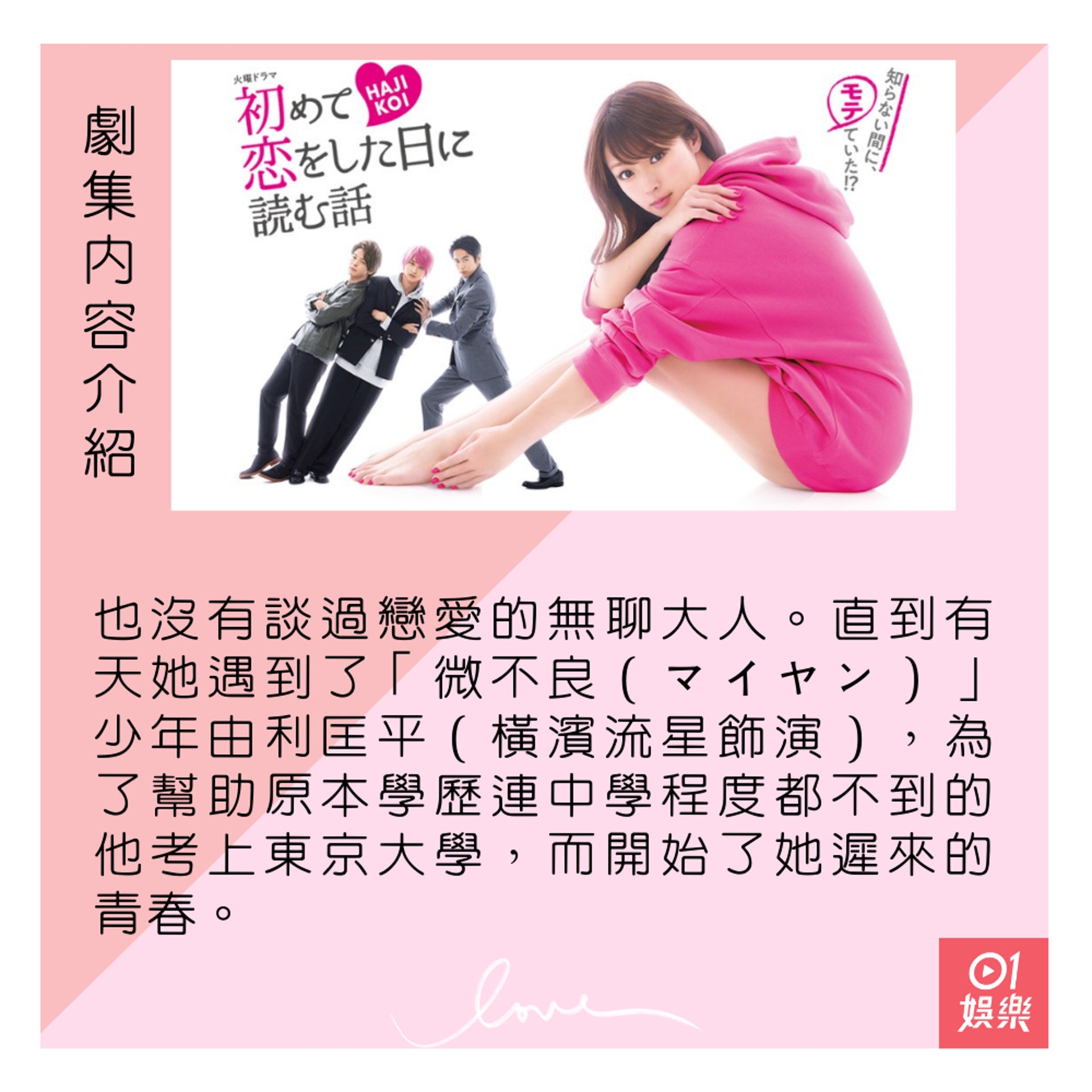 初戀那一天所讀故事 從日劇看日本獵奇文化深田恭子新劇玩亂倫 初戀那一天所讀故事 從日劇看日本獵奇文化深田恭子新劇玩亂倫
