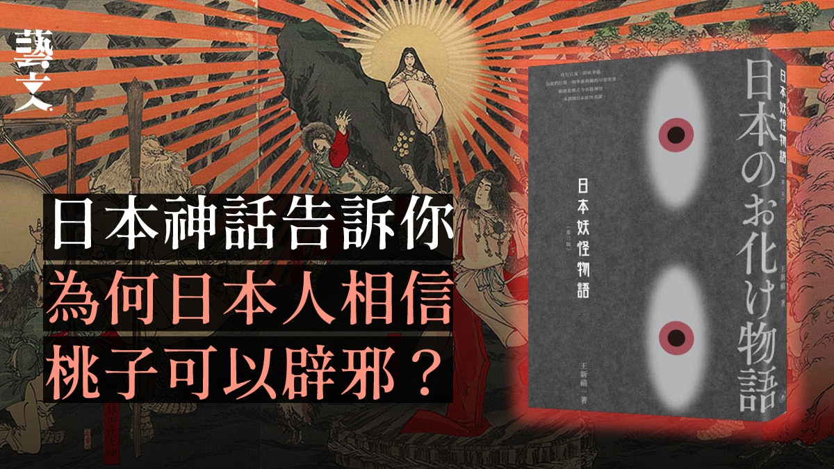 日本妖怪物語 日本島國誕生神話太陽神天照大神成天皇始祖 日本妖怪物語 日本島國誕生神話太陽神天照大神成天皇始祖