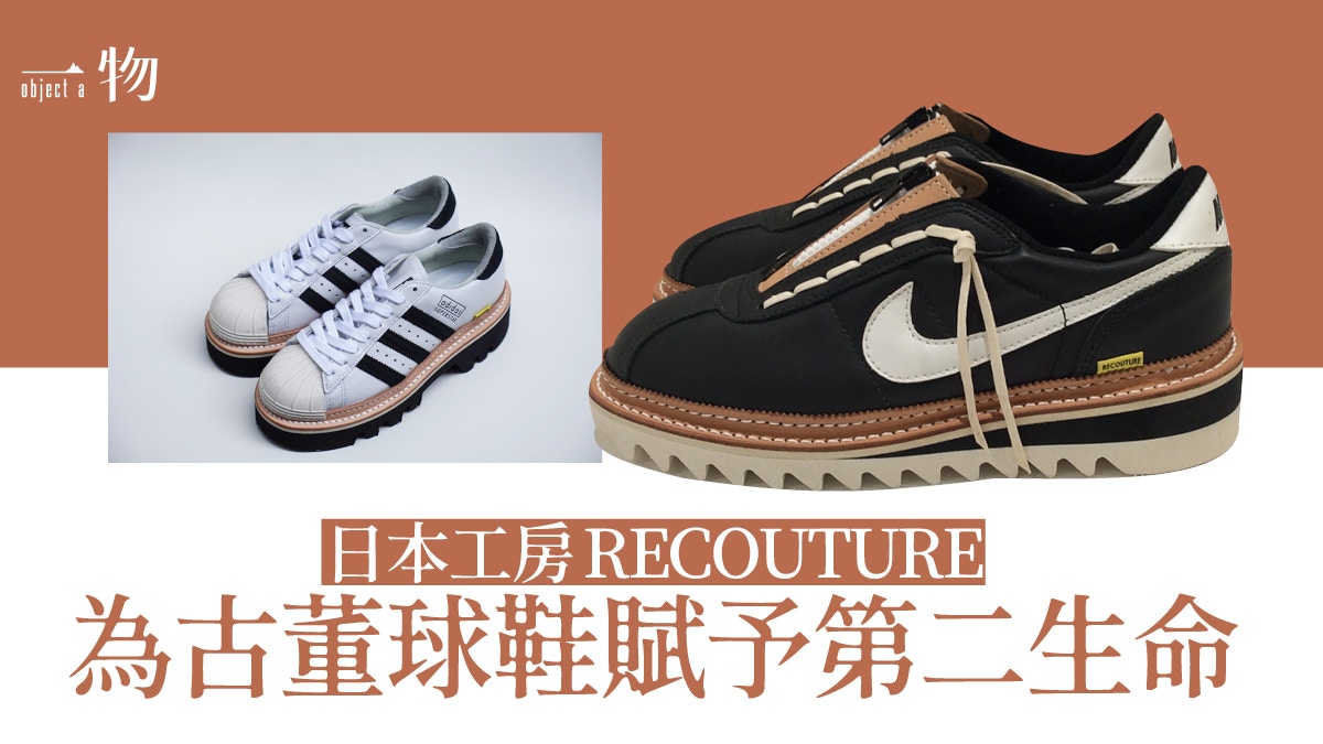 改裝Nike、adidas球鞋東京神級單位玩轉AF1、Superstar別樹一格
