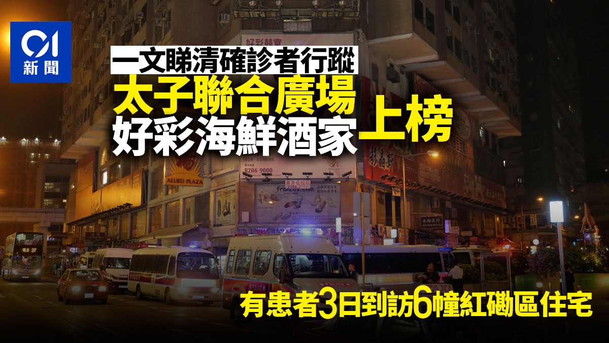 確診食肆|聯合廣場好彩海鮮酒家上榜 有患者報稱3日到訪7大廈 確診食肆|聯合廣場好彩海鮮酒家上榜 有患者報稱3日到訪7大廈
