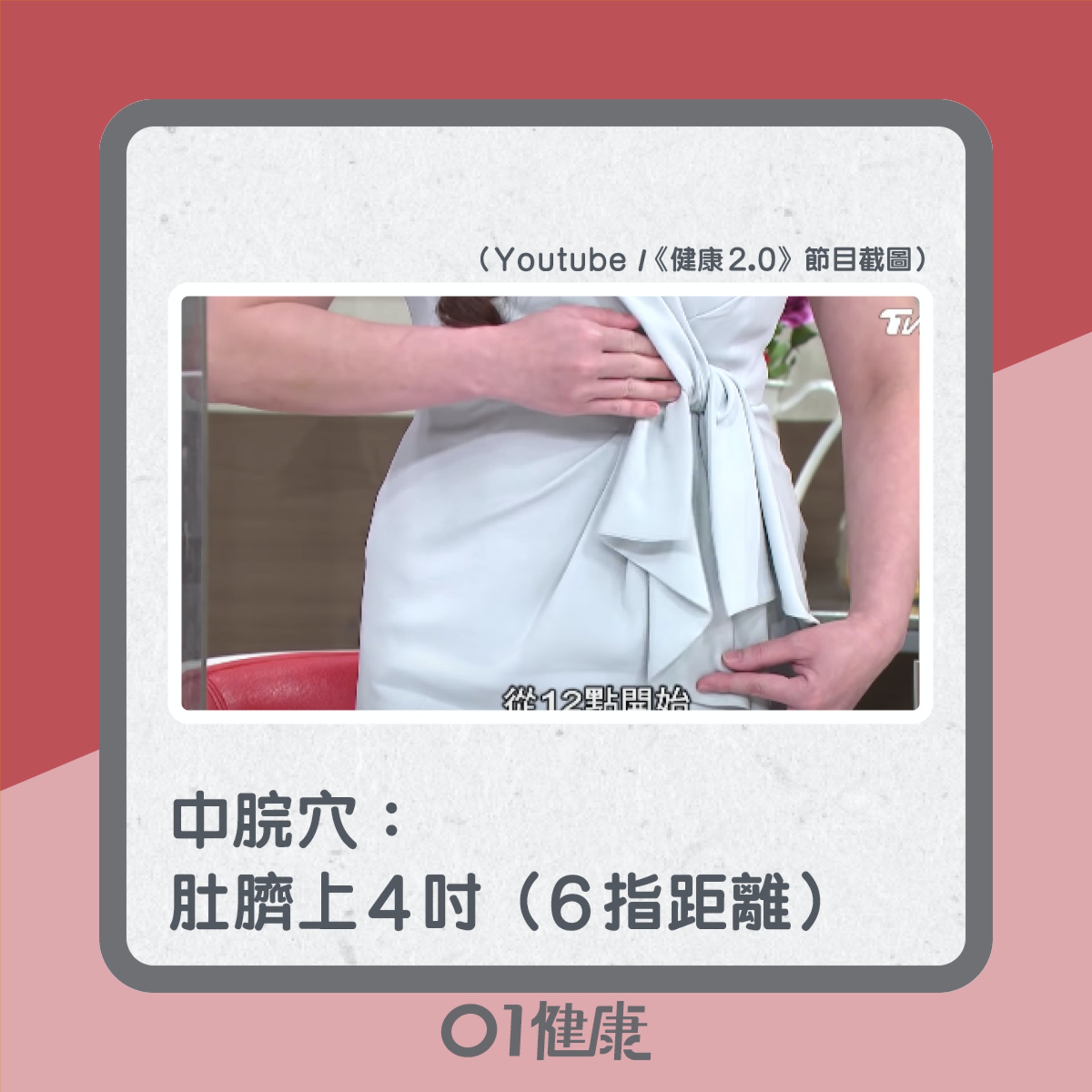 保胃健康操(01製圖) 保胃健康操(01製圖)
