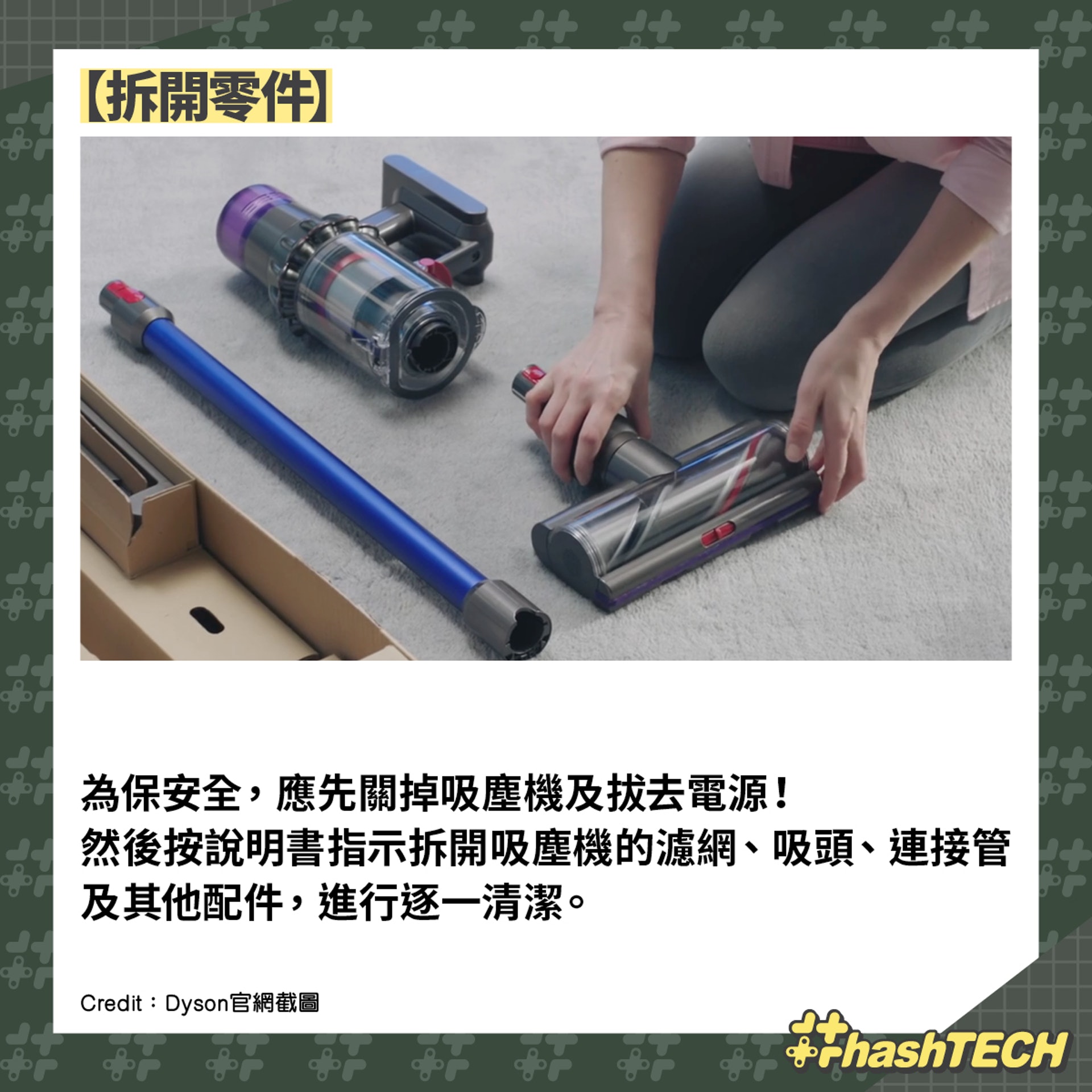 【吸塵機配件清潔教學1】(《香港01》美術部製圖) 【吸塵機配件清潔教學1】(《香港01》美術部製圖)