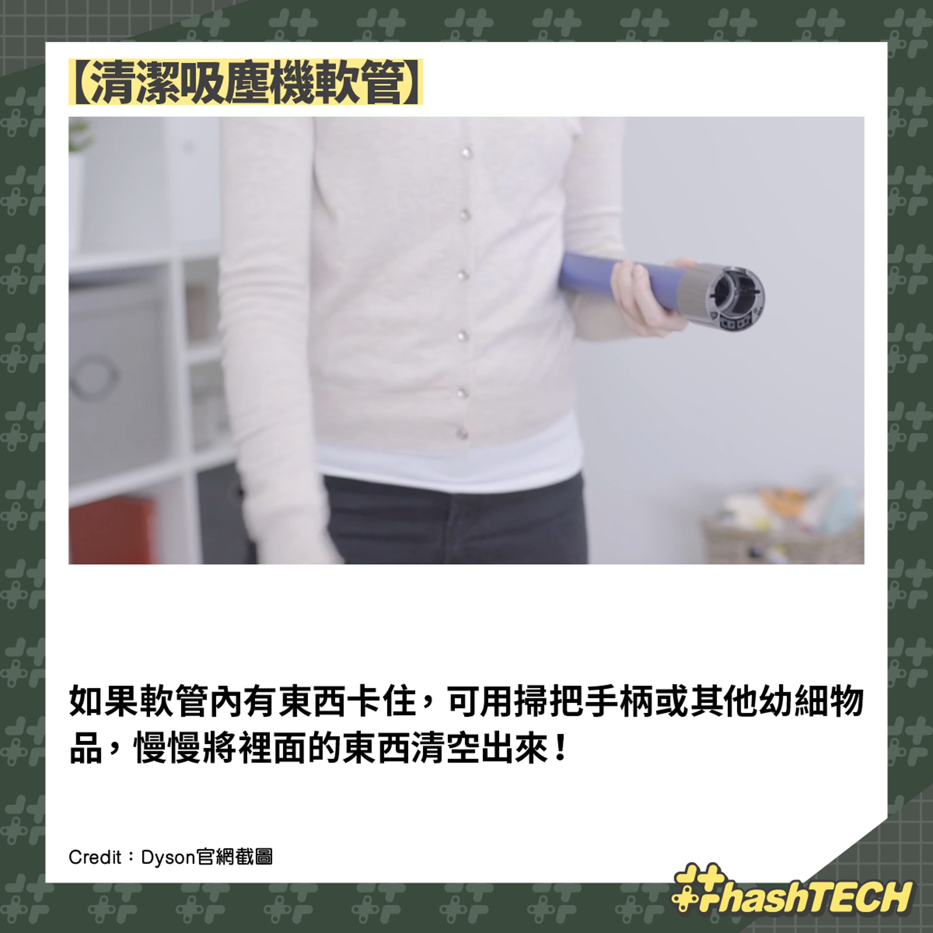 【吸塵機配件清潔教學4】(《香港01》美術部製圖) 【吸塵機配件清潔教學4】(《香港01》美術部製圖)