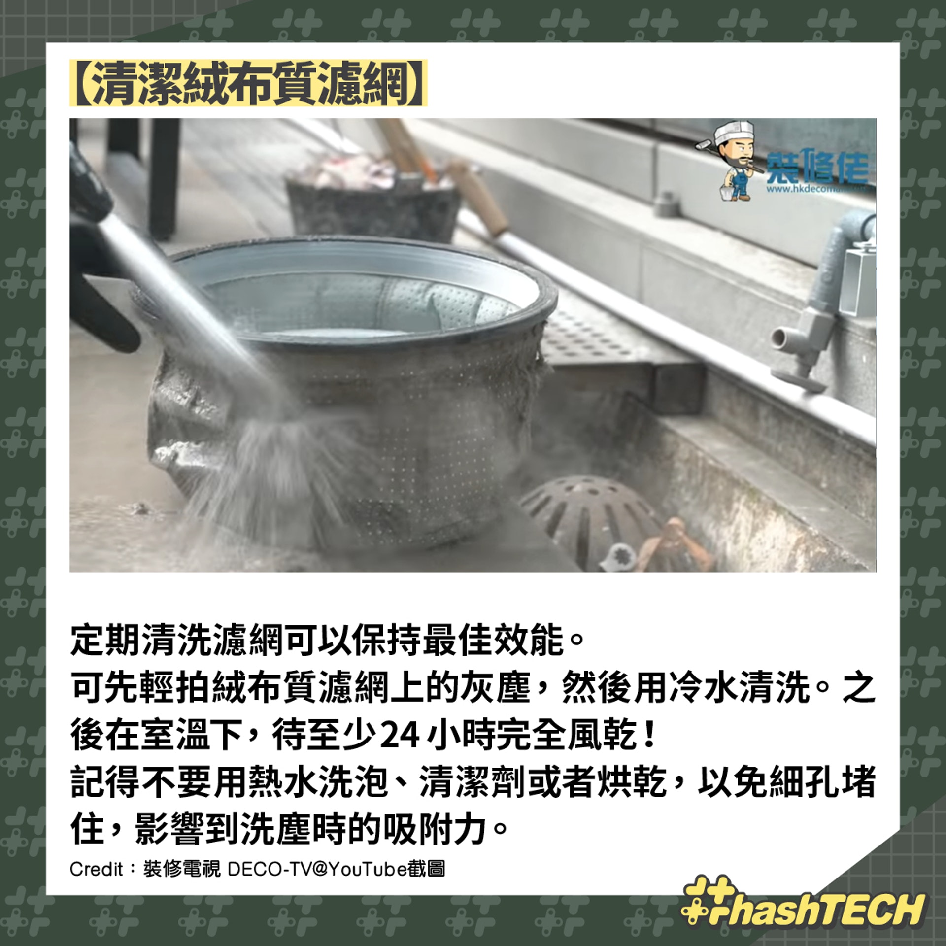 【吸塵機配件清潔教學6】(《香港01》美術部製圖) 【吸塵機配件清潔教學6】(《香港01》美術部製圖)