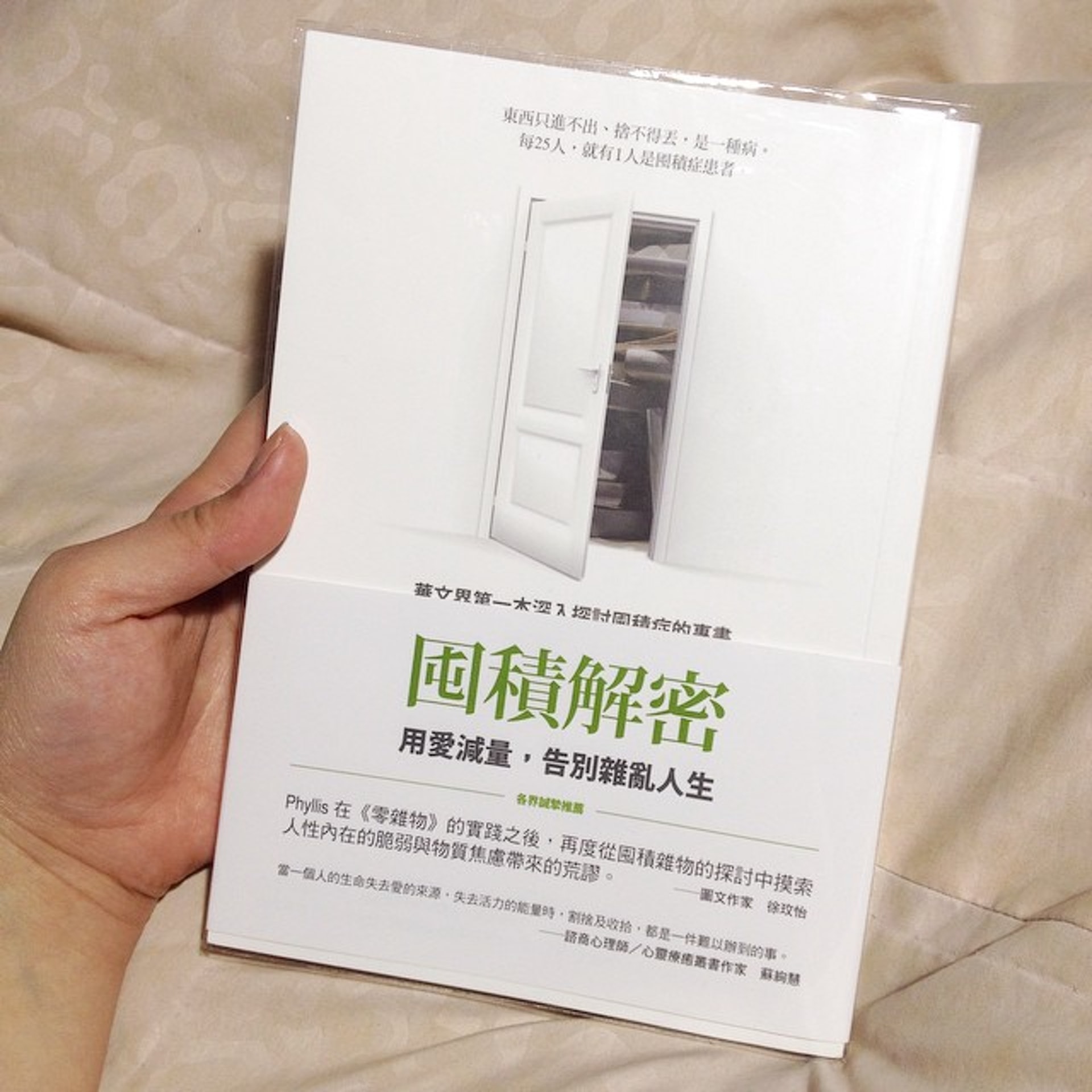 《囤積解密》一書的作者詹淇家曾提到囤積症(Compulsive hoarding)其實是一種精神疾病。(carrie0416@IG) 《囤積解密》一書的作者詹淇家曾提到囤積症(Compulsive hoarding)其實是一種精神疾病。(carrie0416@IG)