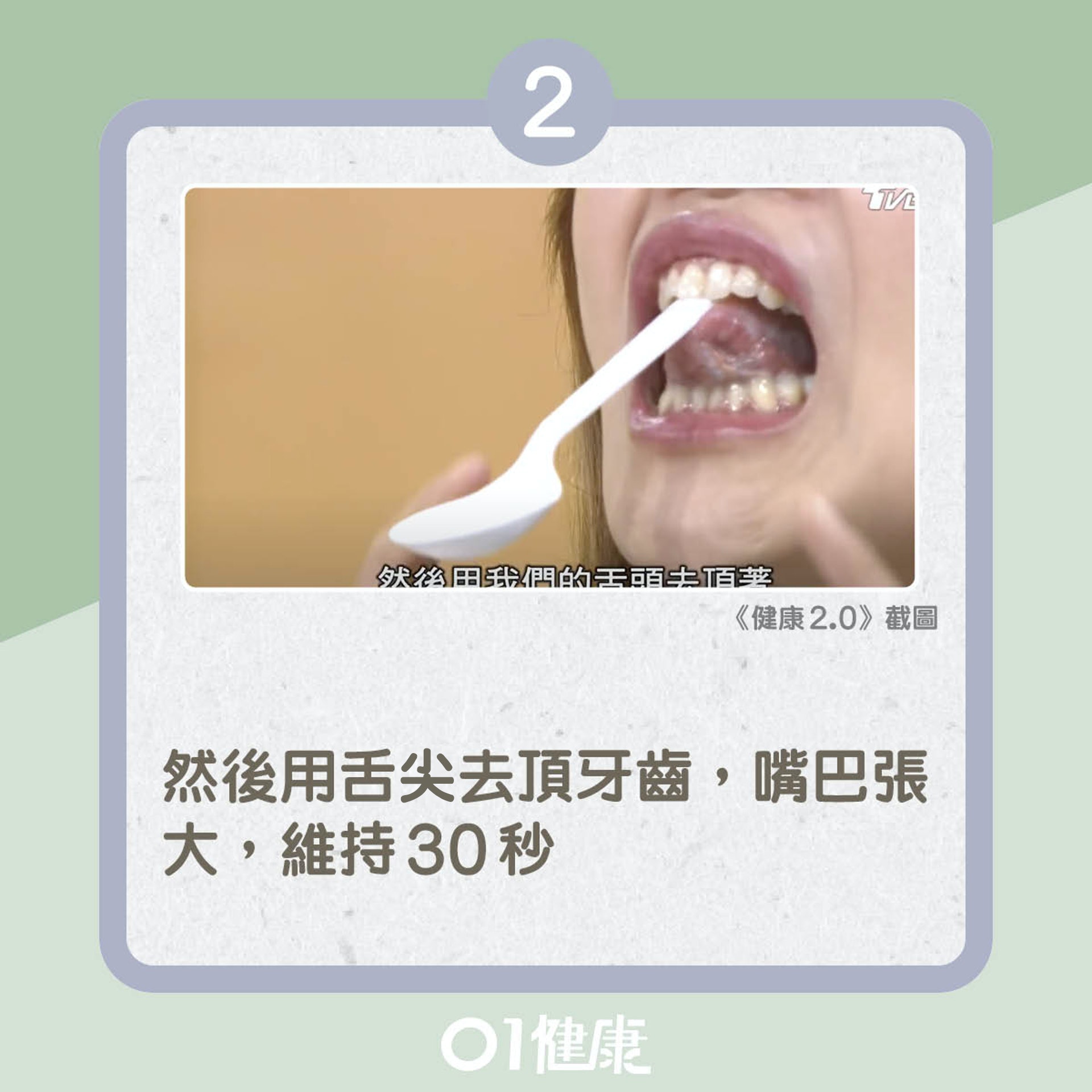 兩個練口腔肌肉和舌根的動作(01製圖) 兩個練口腔肌肉和舌根的動作(01製圖)
