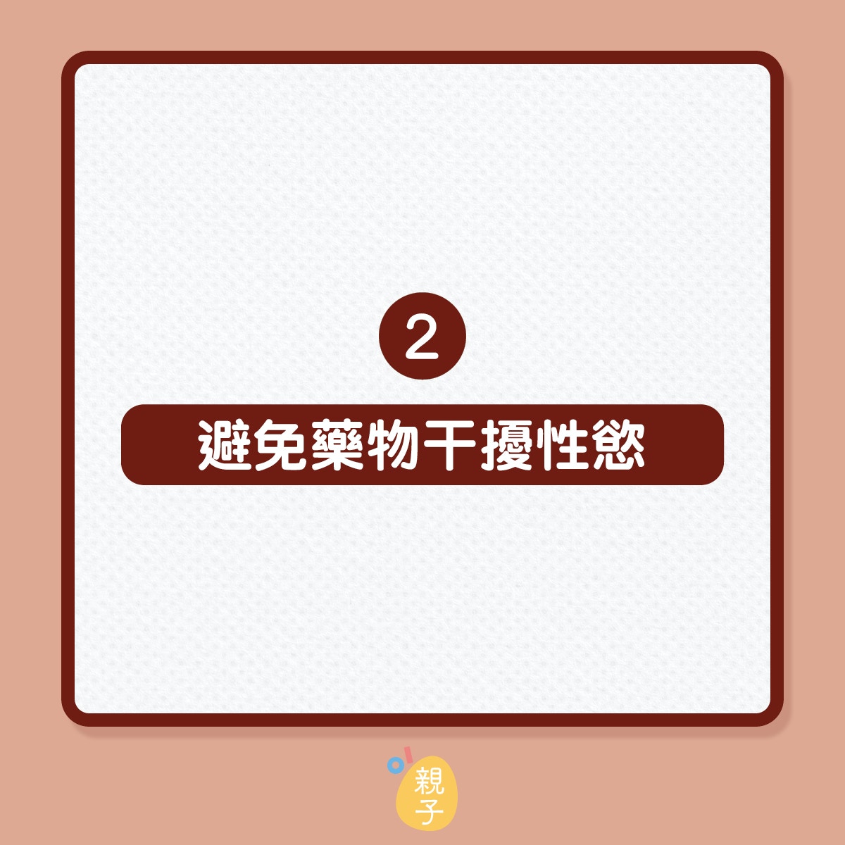 提升性愛次數的4個招數（01製圖）