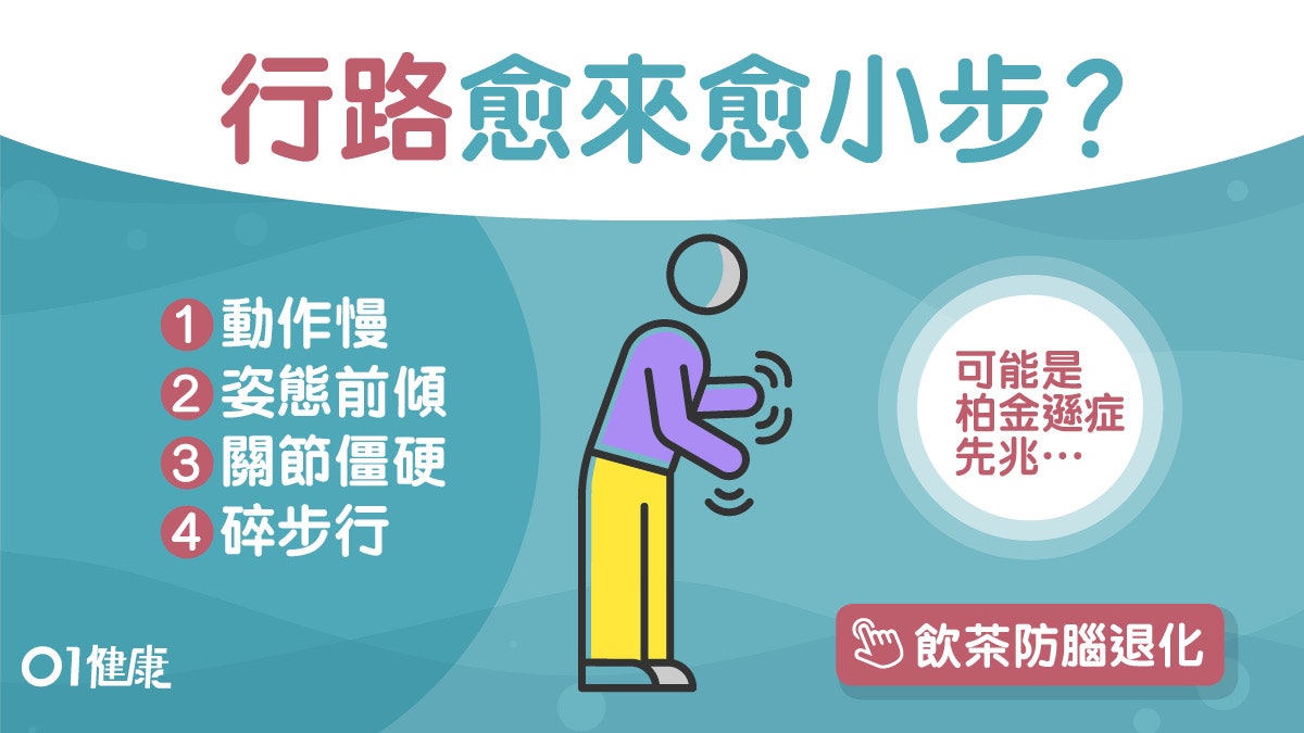 柏金遜症|無表情行碎步10大柏金遜警號 延誤治療沖涼換衫都唔掂 柏金遜症|無表情行碎步10大柏金遜警號 延誤治療沖涼換衫都唔掂