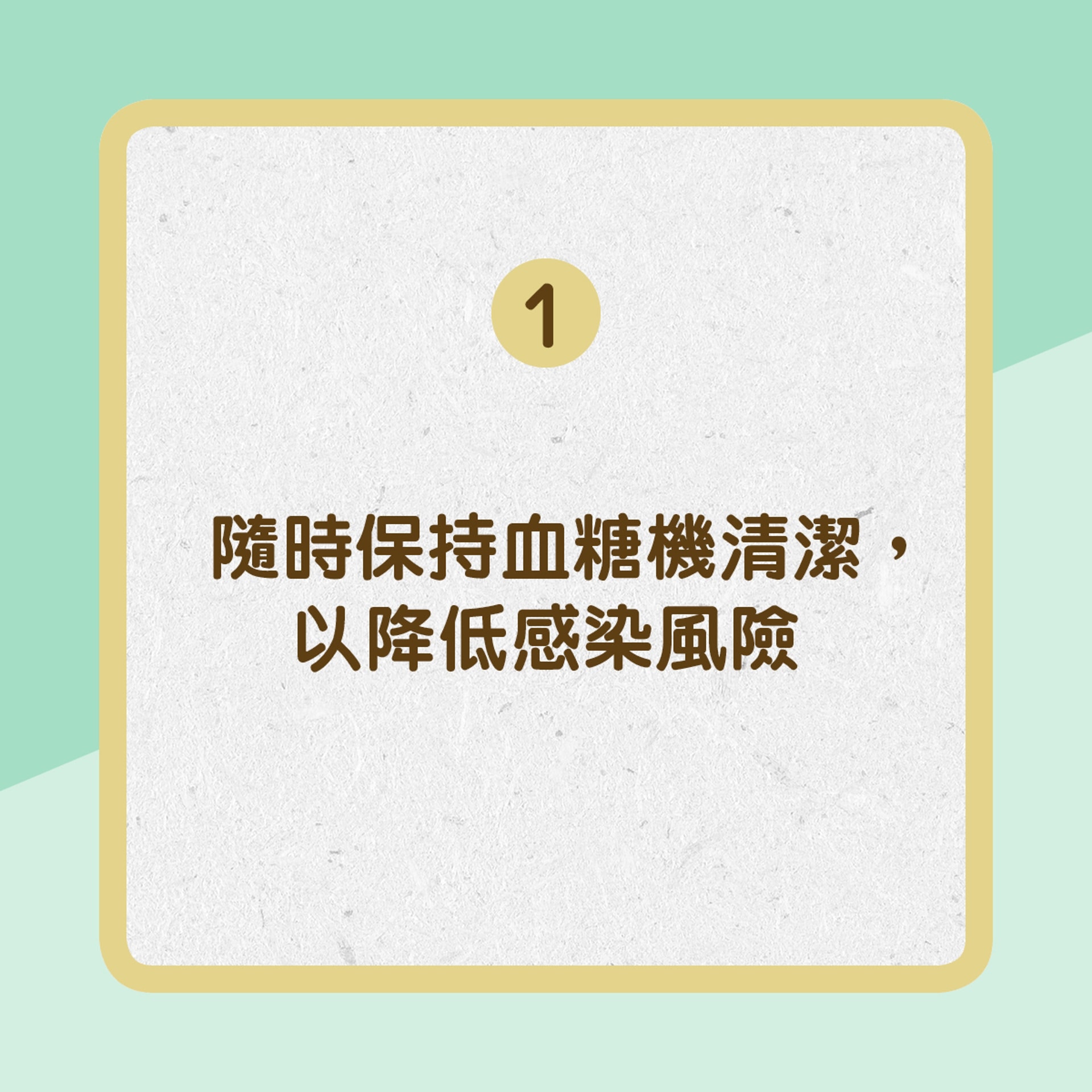 10大測試血糖注意事項（01製圖）