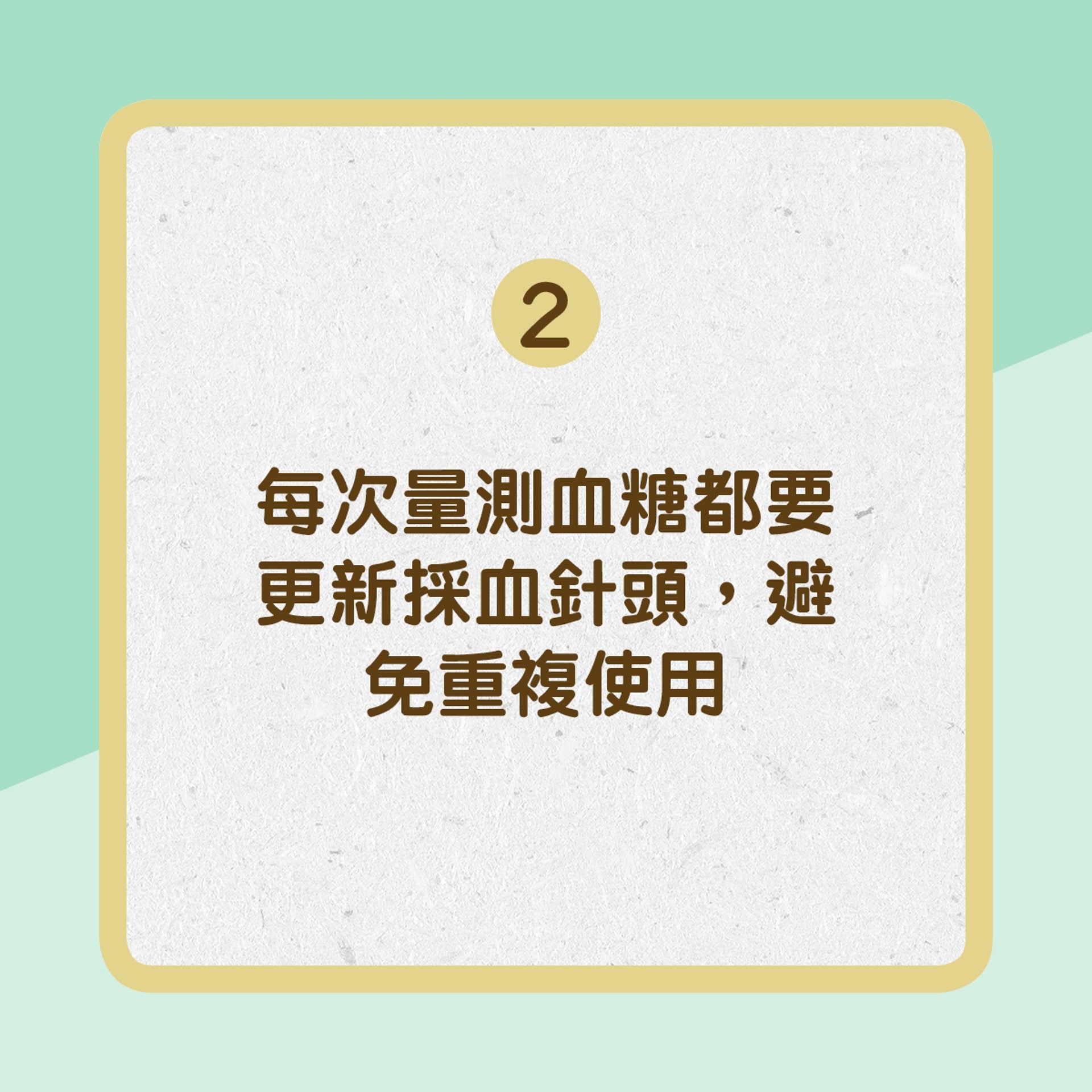 10大測試血糖注意事項（01製圖）