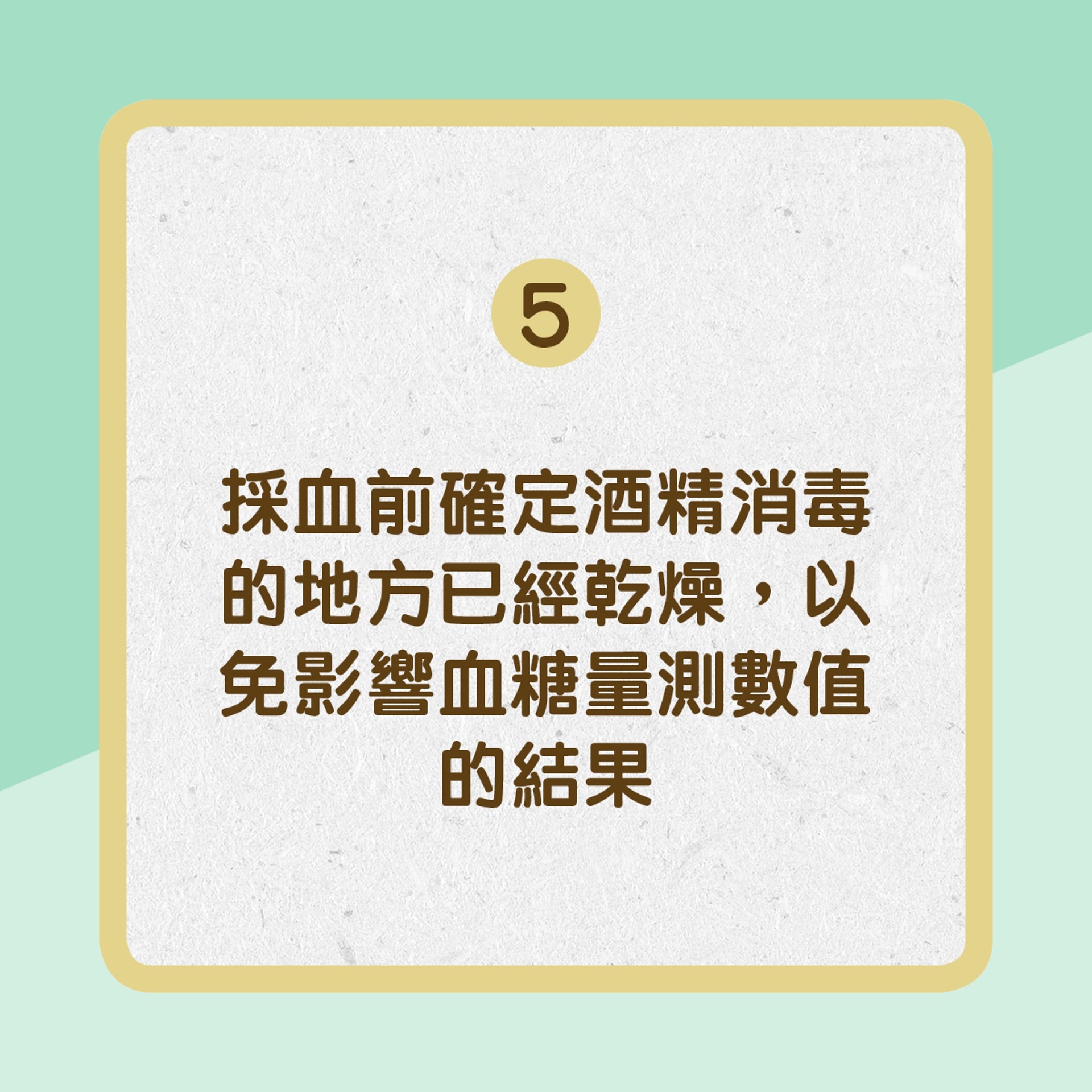 10大測試血糖注意事項（01製圖）