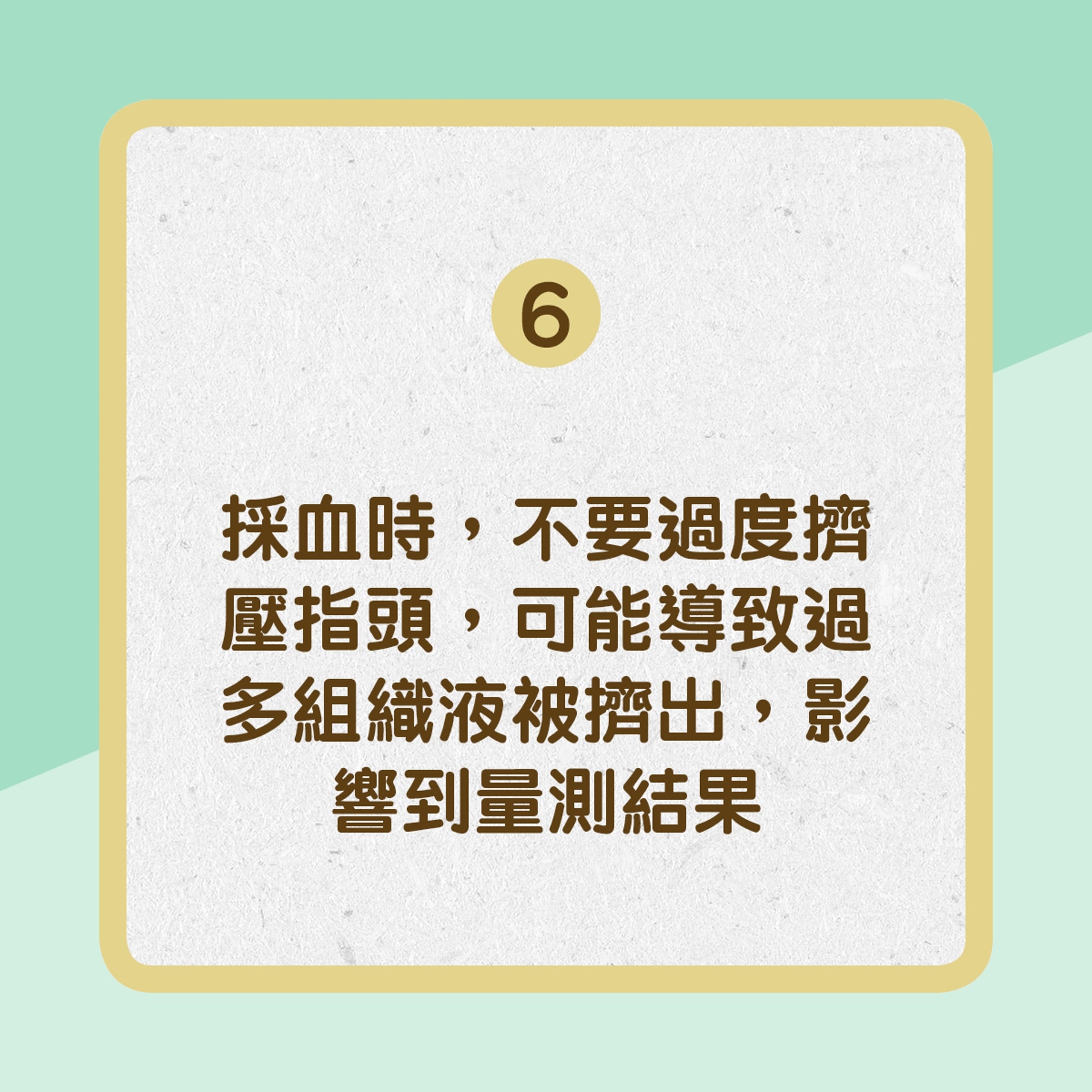 10大測試血糖注意事項（01製圖）