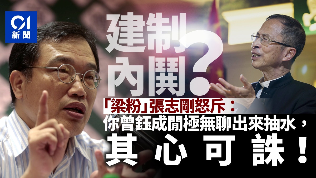 建制內鬨?「梁粉」張志剛怒批曾鈺成抽水、其心可誅｜協商特首論