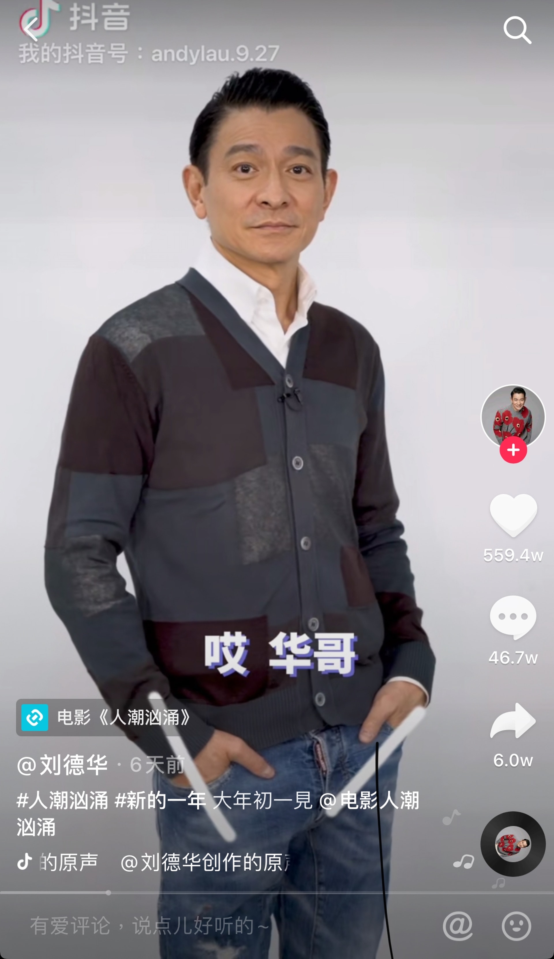 劉德華抖音帳號違規遭平台處罰短片流量暴跌逾千萬|香港01|大國小事