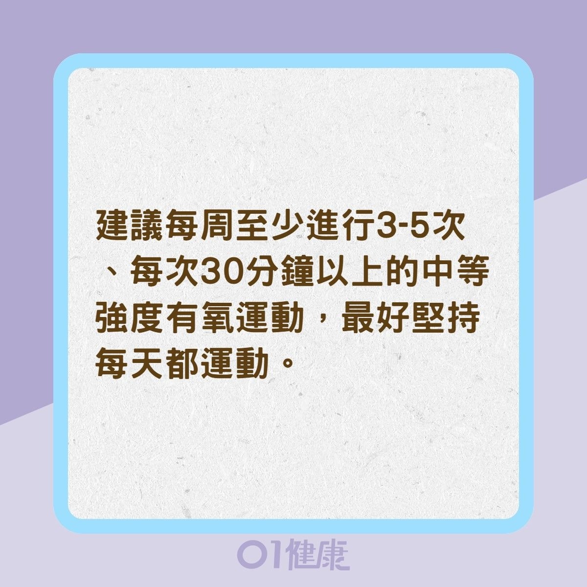 高血壓患者可以做哪些運動？（01製圖）