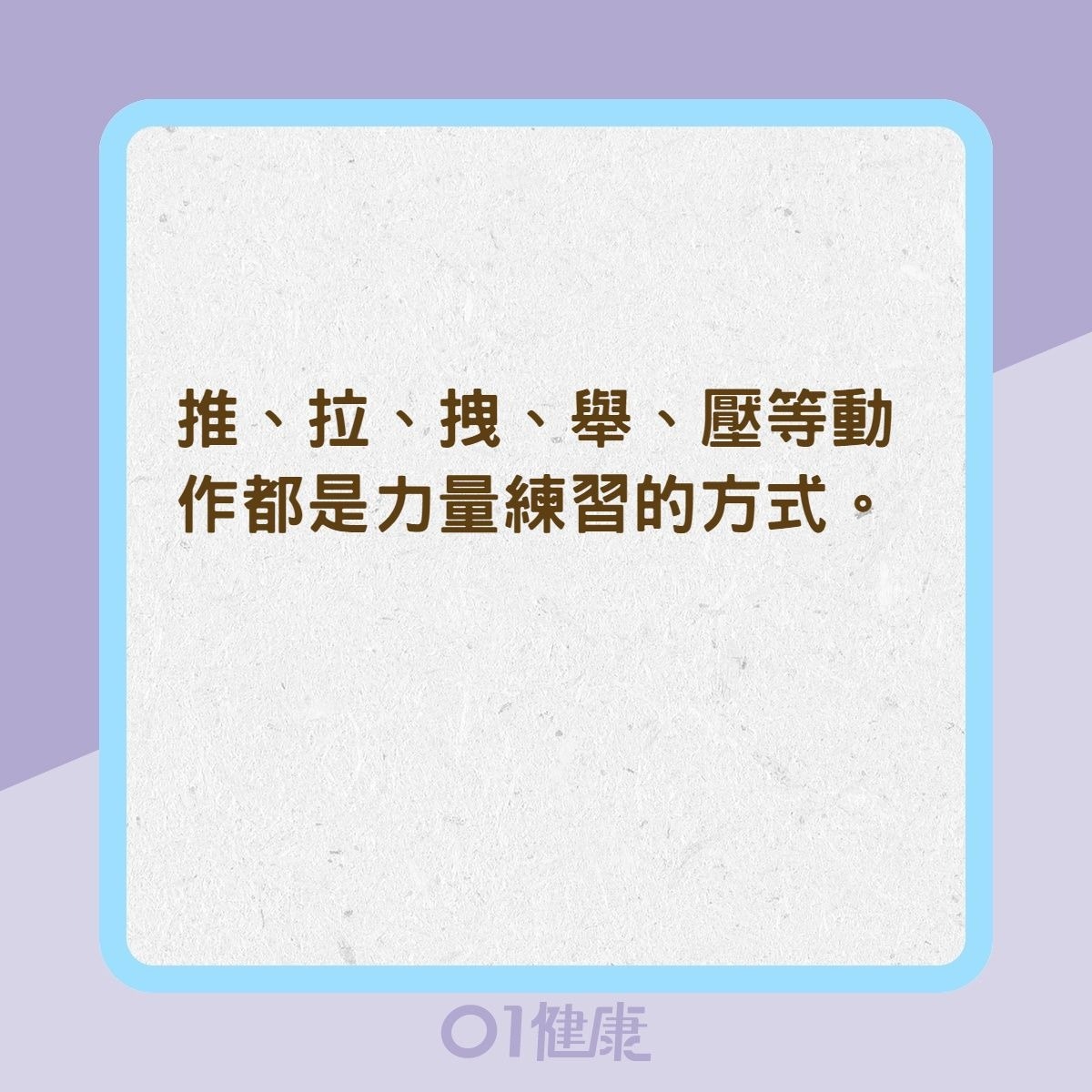 高血壓患者可以做哪些運動？（01製圖）