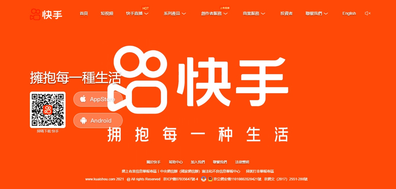 快手跌近8% 一度創上市新低勁敵字節跳動傳來港上市｜港股異動