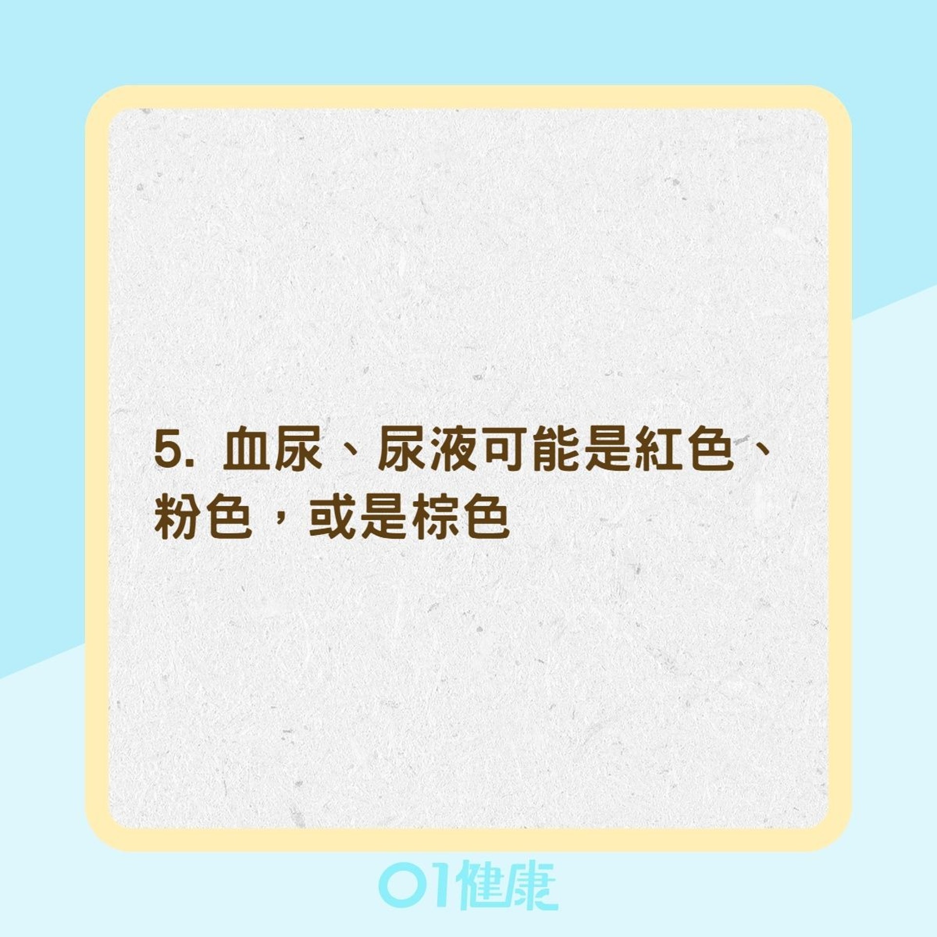 泌尿道感染的症狀(01製圖) 泌尿道感染的症狀(01製圖)