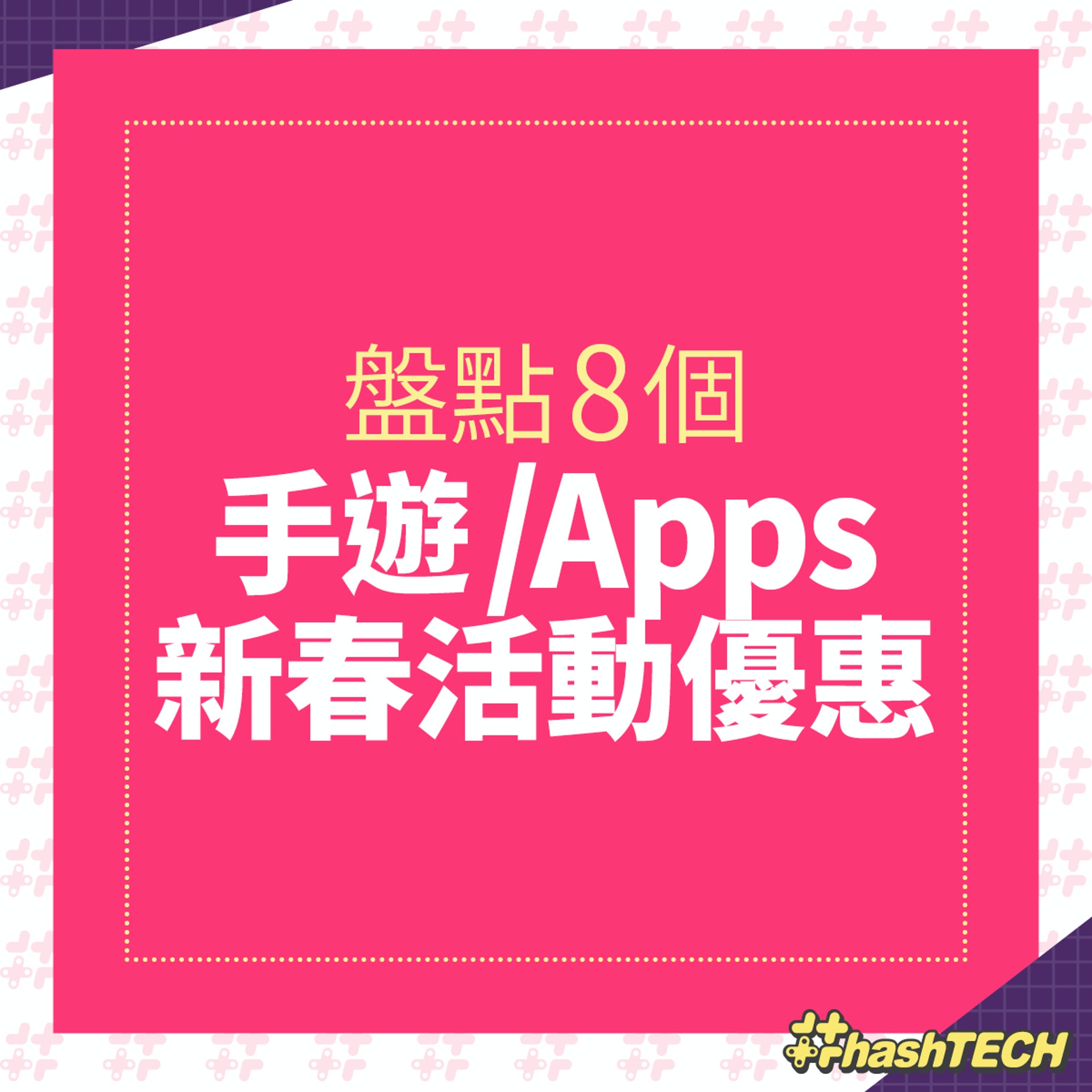 2021農曆新年手機APP優惠 2021農曆新年手機APP優惠