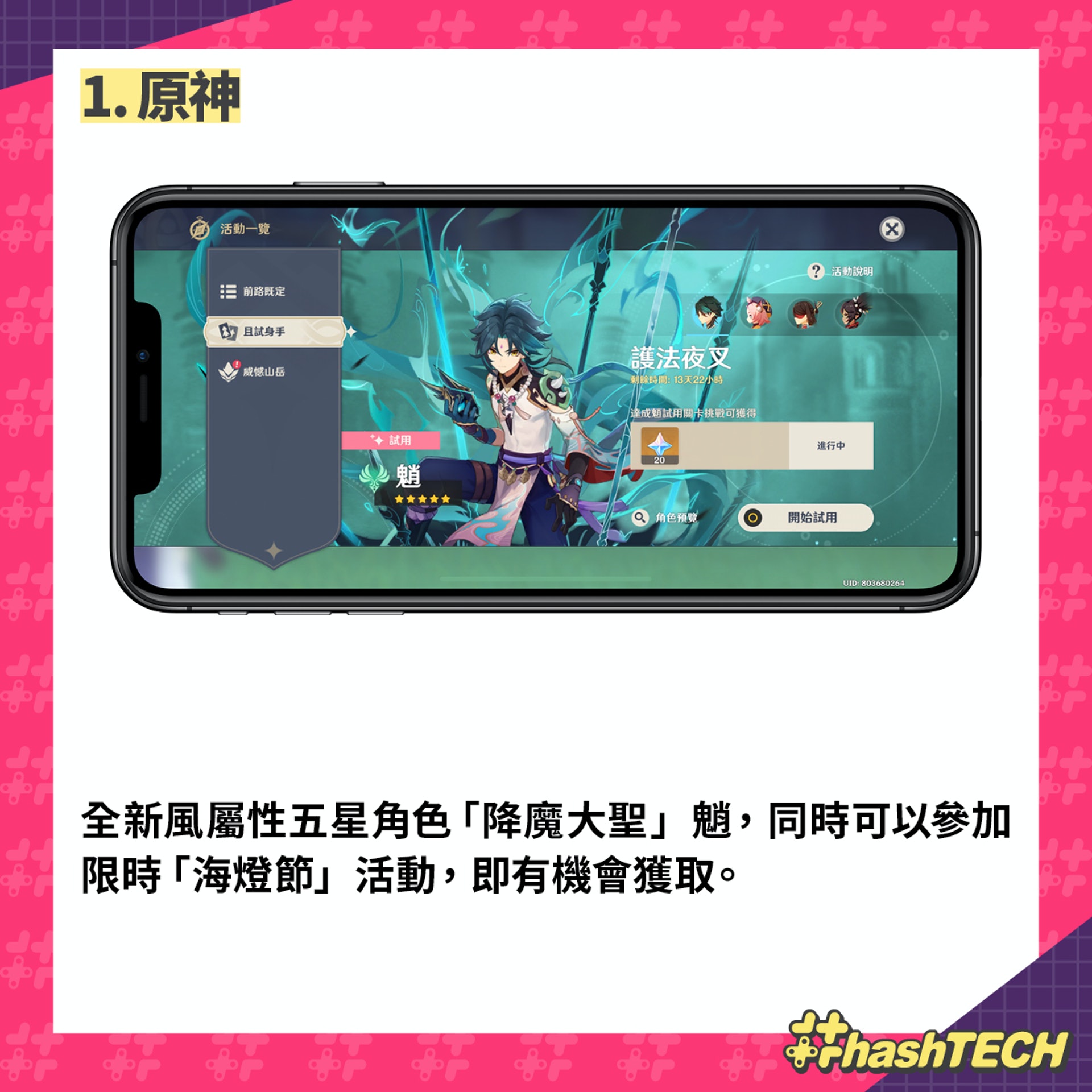 2021農曆新年手機APP優惠 2021農曆新年手機APP優惠