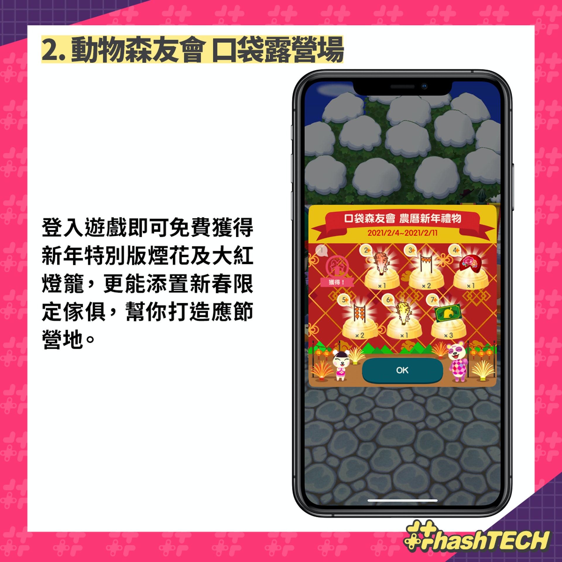 2021農曆新年手機APP優惠 2021農曆新年手機APP優惠