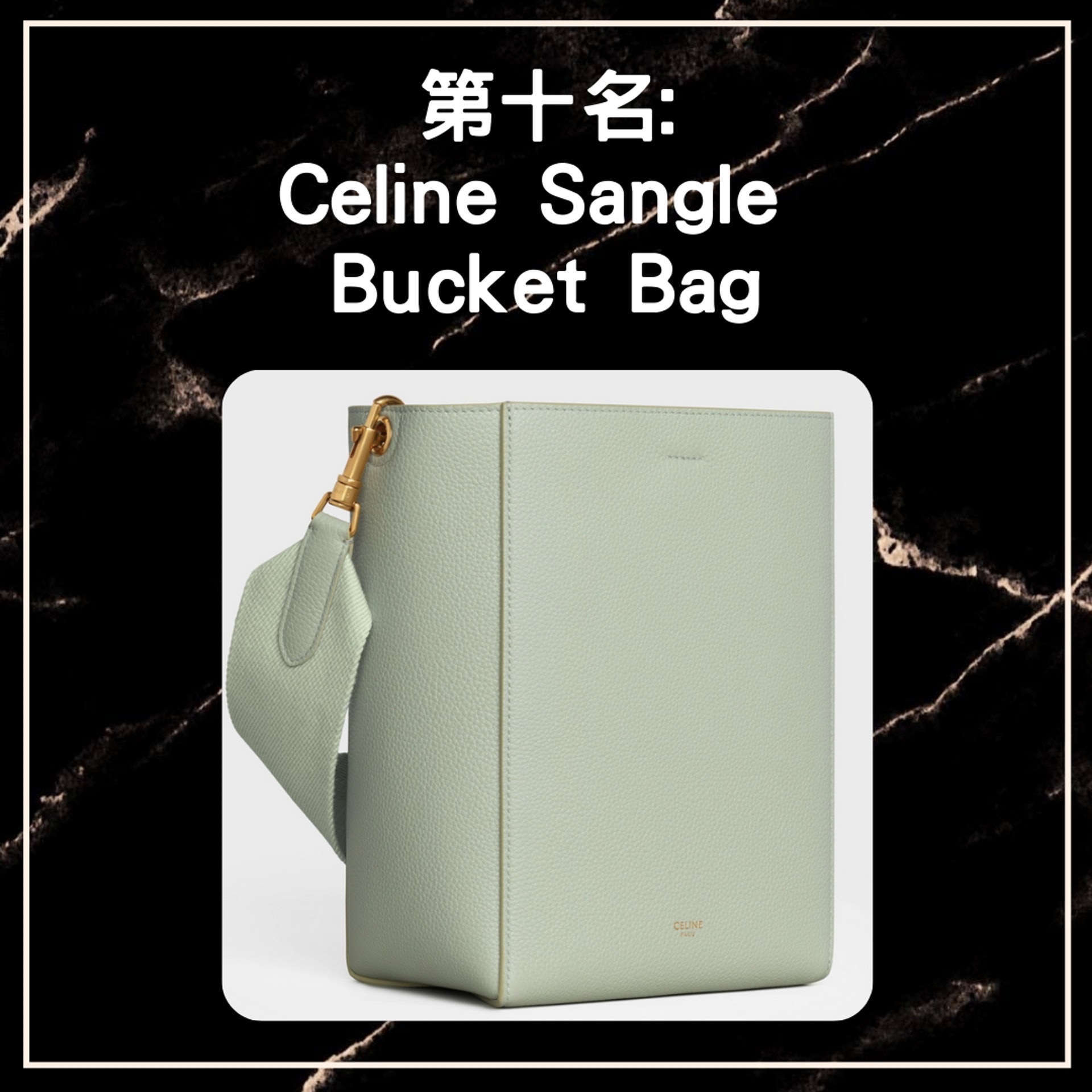 2021年十大最想購入袋款排行榜(01製圖/celine.com) 2021年十大最想購入袋款排行榜(01製圖/celine.com)