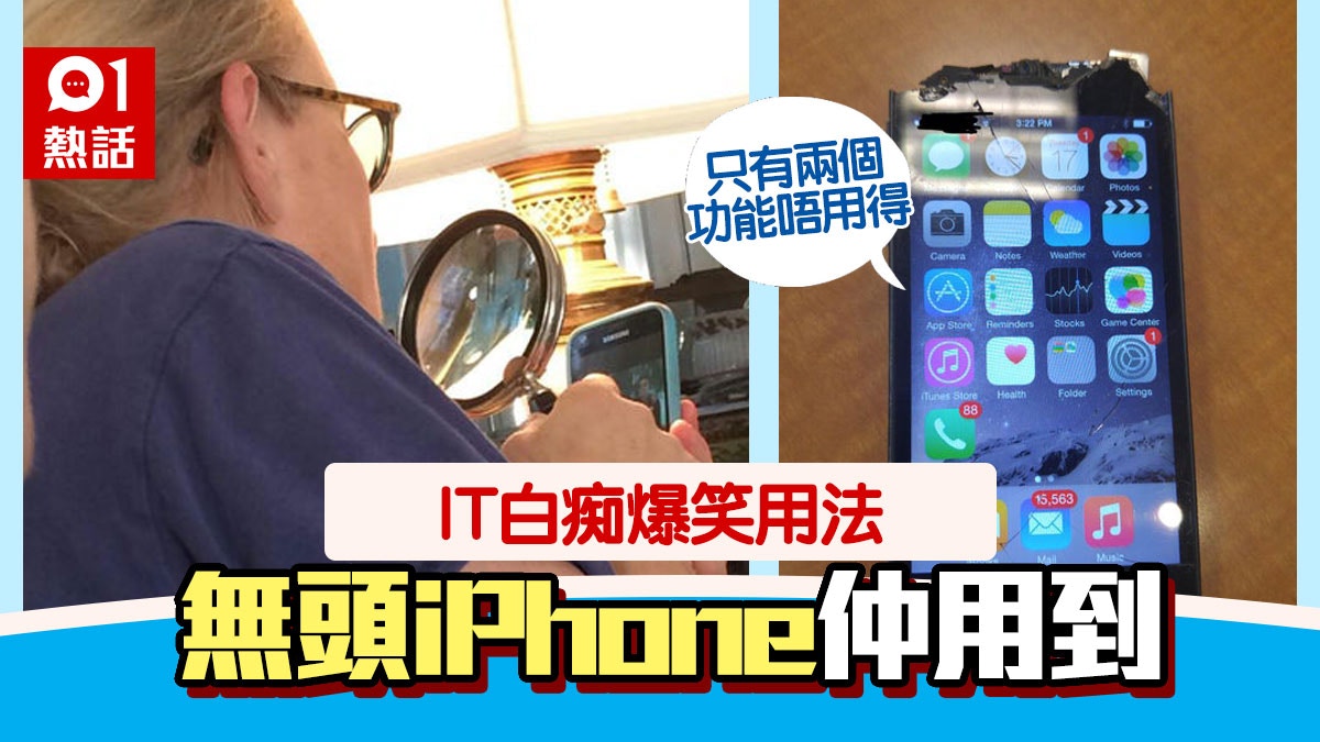 IT狂人爆笑使用法　阿媽直接影印手機當截圖　呢招攔截廣告最精彩