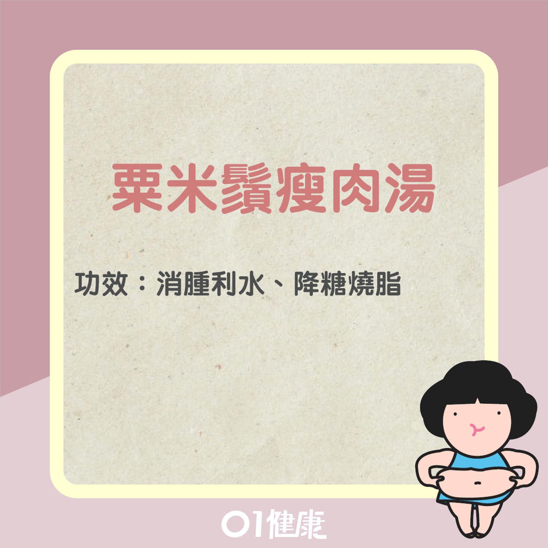 粟米鬚瘦肉湯(01製圖) 粟米鬚瘦肉湯(01製圖)