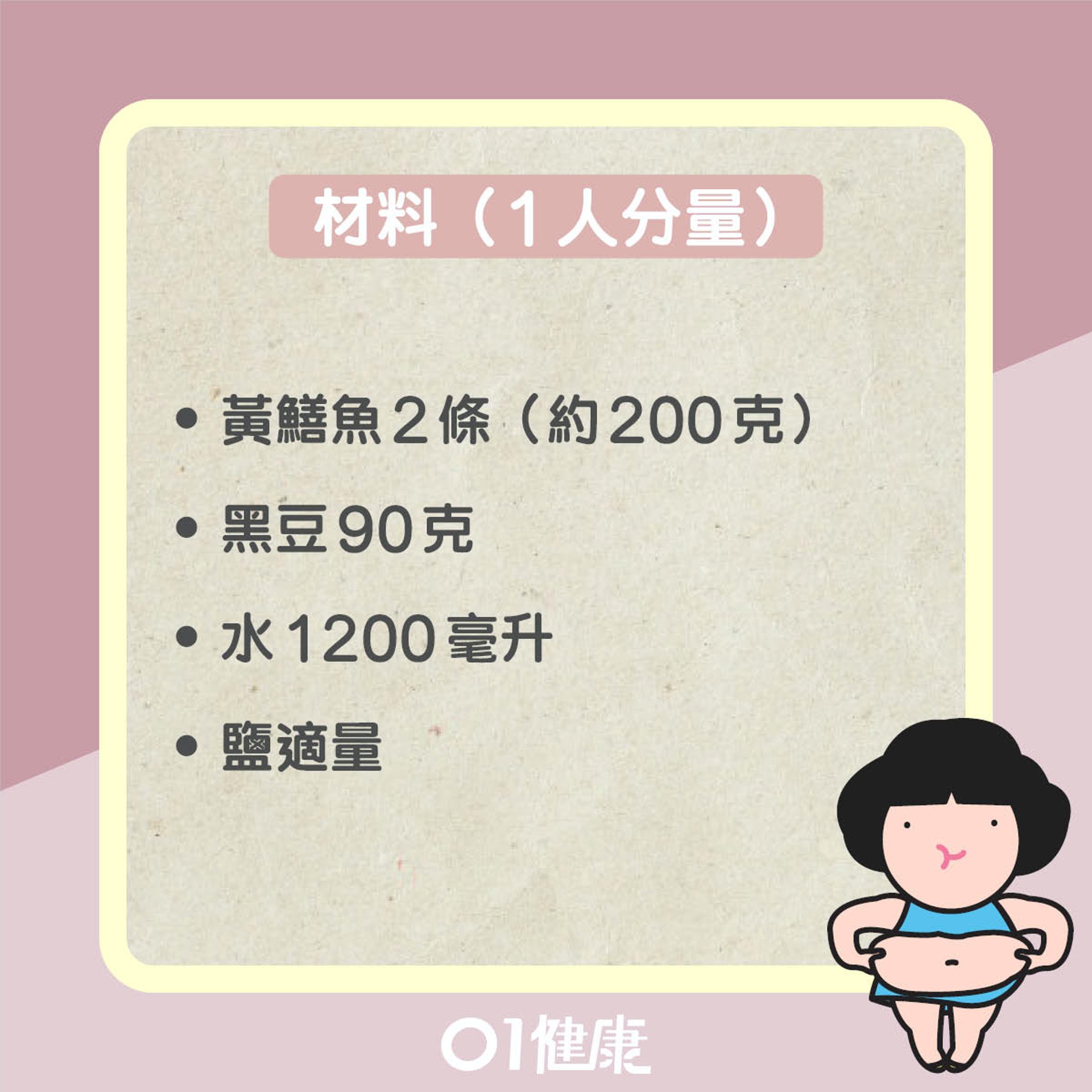 鱔魚黑豆湯(01製圖) 鱔魚黑豆湯(01製圖)