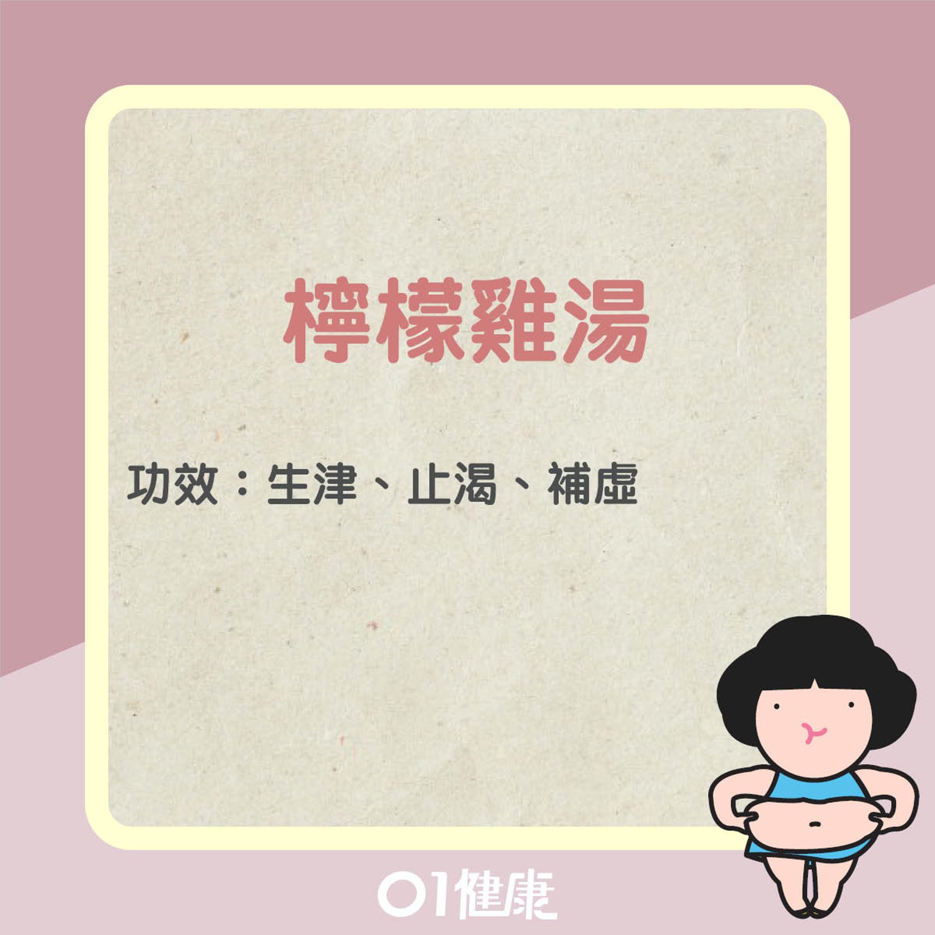 檸檬雞湯(01製圖) 檸檬雞湯(01製圖)