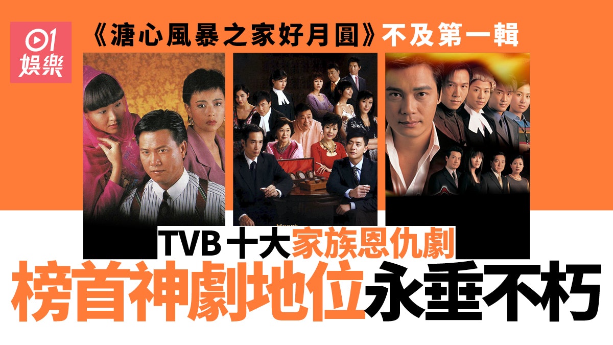 溏心風暴之家好月圓︱李司棋米雪鬥餐懵 嚴選TVB十大家族恩仇劇 溏心風暴之家好月圓︱李司棋米雪鬥餐懵 嚴選TVB十大家族恩仇劇