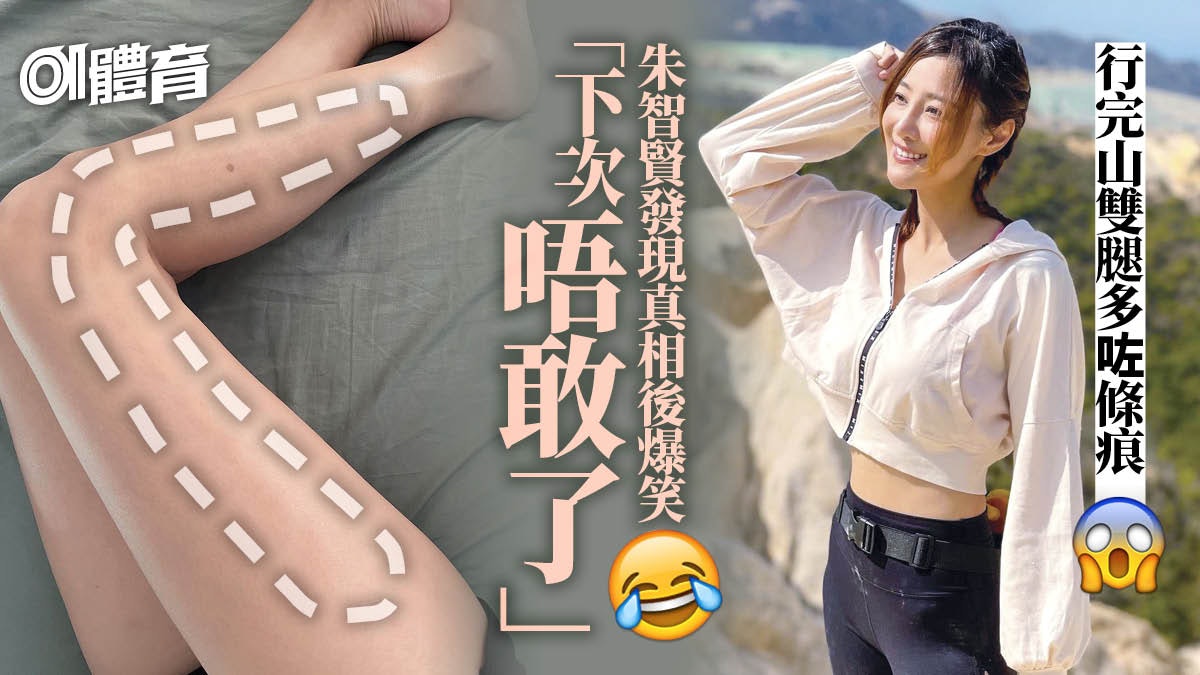 【行山】朱智賢行良田坳賞「港版大峽谷」 回家後發現腳上留黑痕 【行山】朱智賢行良田坳賞「港版大峽谷」 回家後發現腳上留黑痕