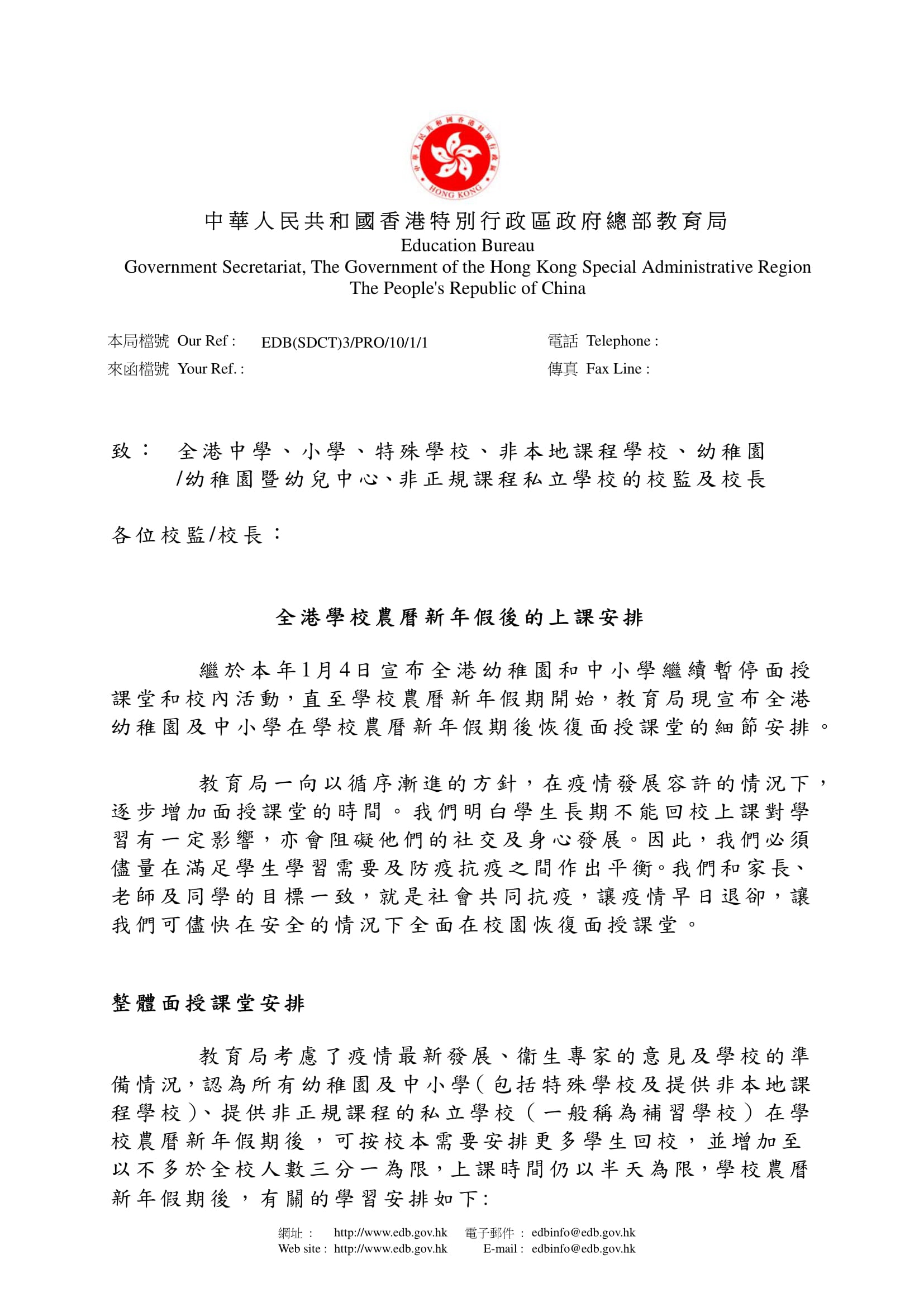 教育局向學校發信列明全面復課細節教職員或需自行安排2周1檢 香港01 親子
