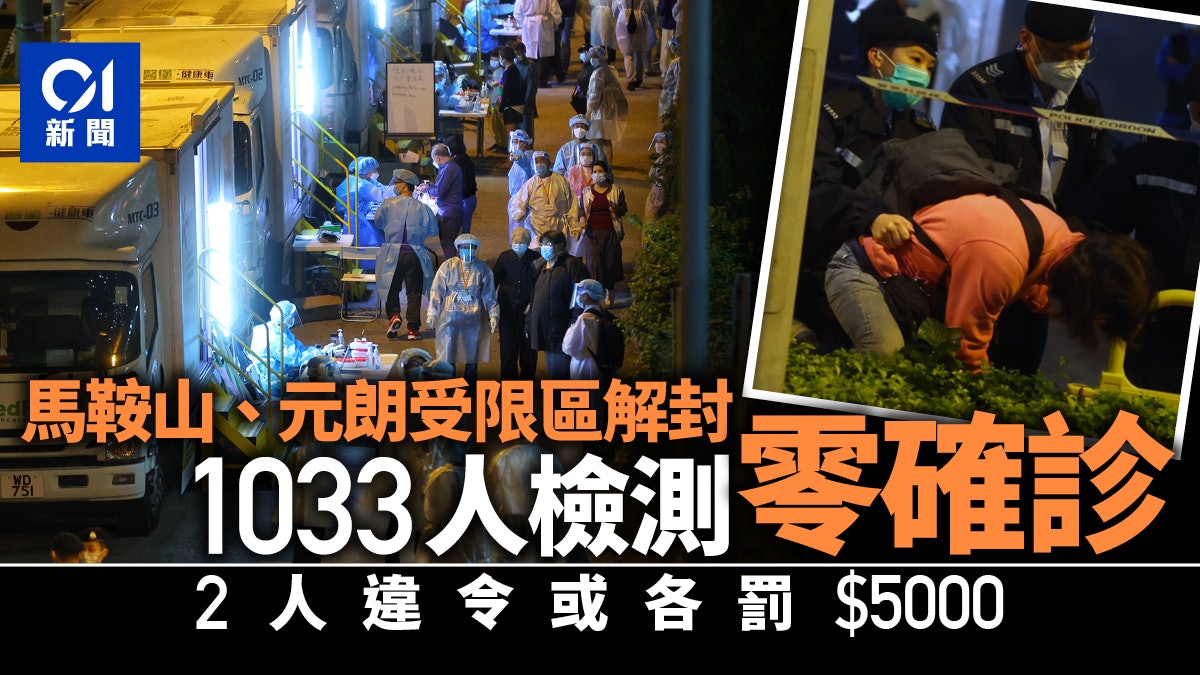 封區檢測|元朗富來花園、馬鞍山恆安邨恆江樓 均無發現確診個案 封區檢測|元朗富來花園、馬鞍山恆安邨恆江樓 均無發現確診個案