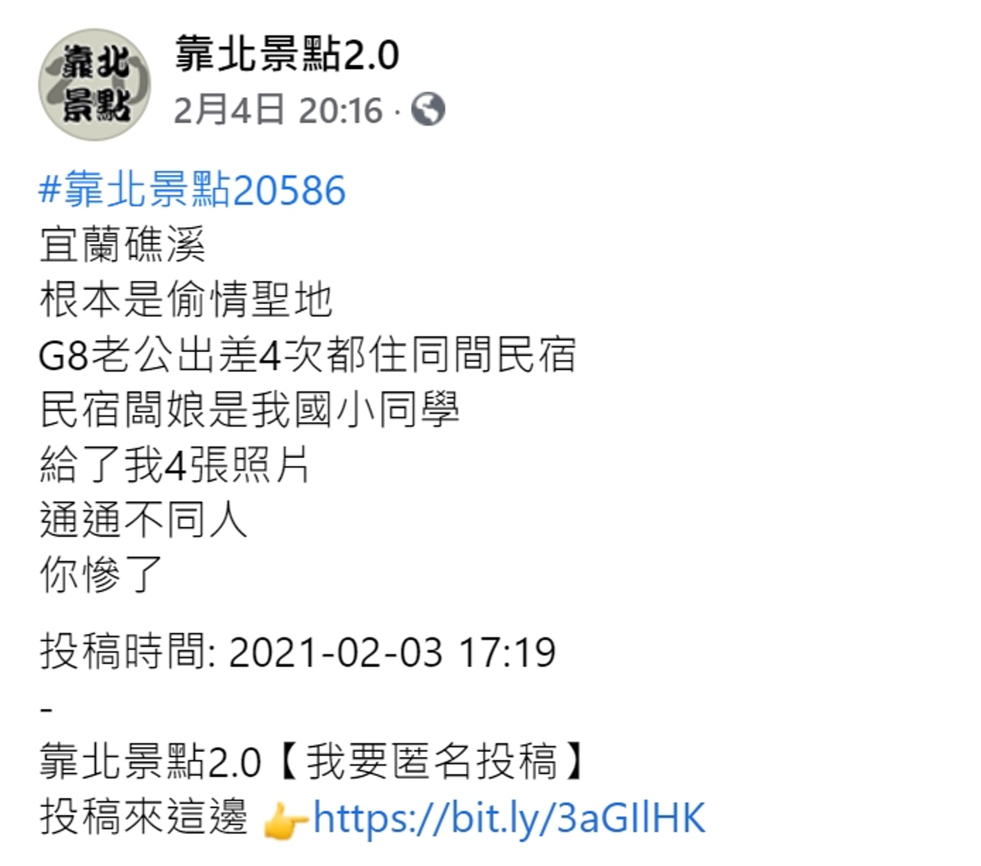 一名人妻透露自己老公每次出差都住同一間民宿,而且都是帶不同女生回房過夜,萬萬沒想到因為民宿老闆娘和自己是閨蜜,所以老公的一舉一動都被她得知。(Facebook@靠北景點2.0) 一名人妻透露自己老公每次出差都住同一間民宿,而且都是帶不同女生回房過夜,萬萬沒想到因為民宿老闆娘和自己是閨蜜,所以老公的一舉一動都被她得知。(Facebook@靠北景點2.0)