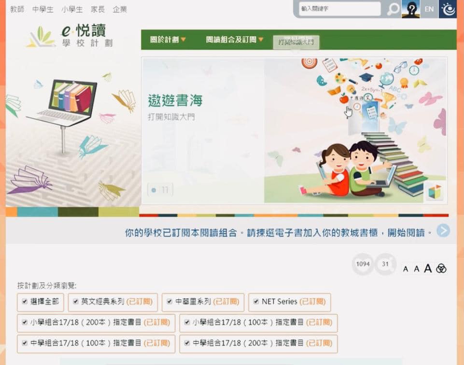 教育局延長 E悅讀學校計劃 至學年完結師生可免費閱讀電子書 教育局延長 E悅讀學校計劃 至學年完結師生可免費閱讀電子書