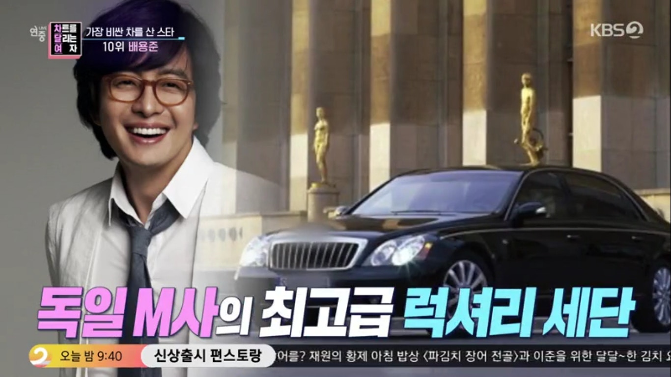 裴勇俊雖然只排第10，但他是以一部車單價入榜！（KBS）
