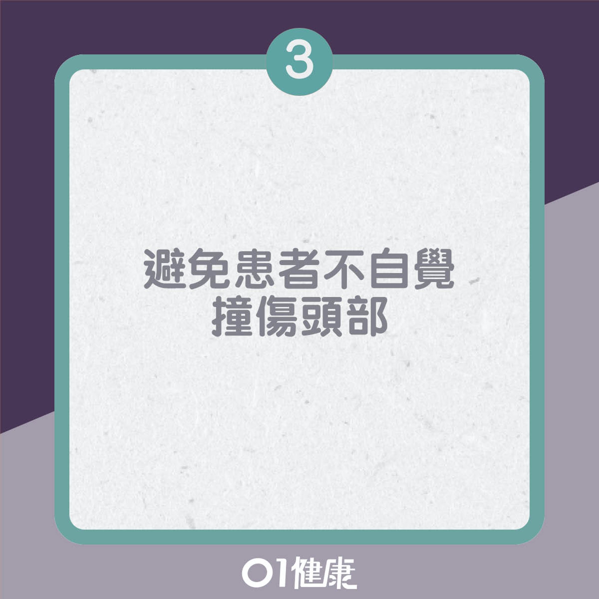 腦癇發作的正確急救法(01製圖) 腦癇發作的正確急救法(01製圖)
