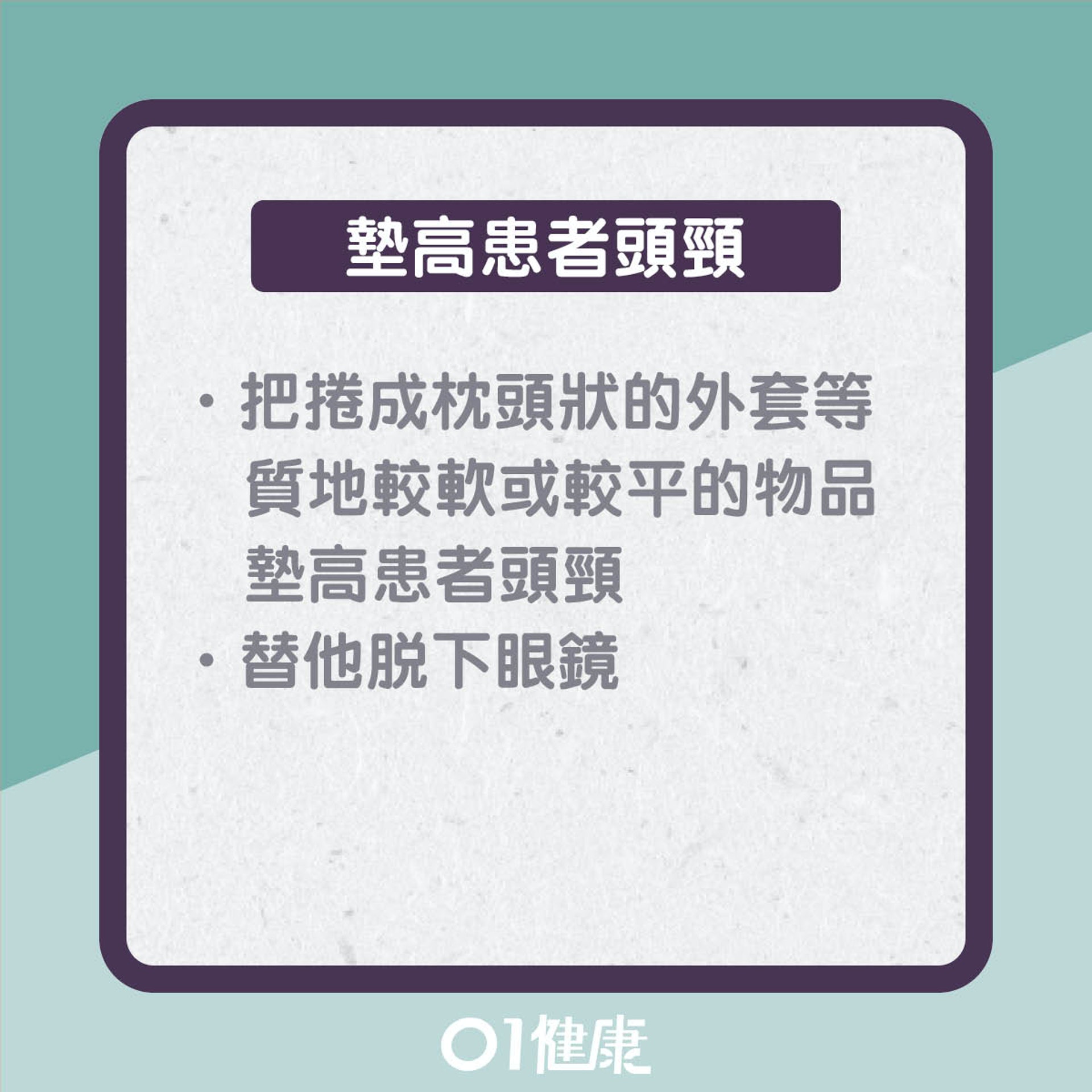 腦癇發作的正確急救法(01製圖) 腦癇發作的正確急救法(01製圖)