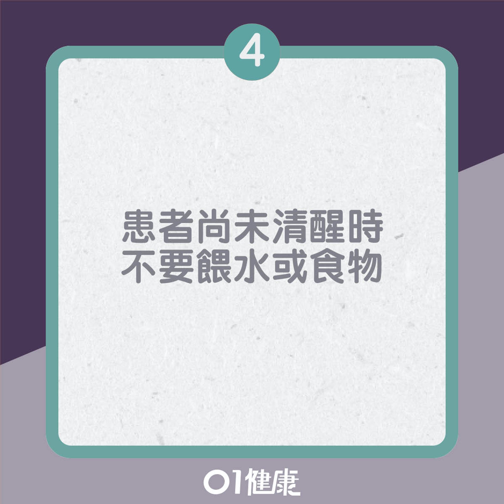 腦癇發作的錯誤急救法(01製圖) 腦癇發作的錯誤急救法(01製圖)
