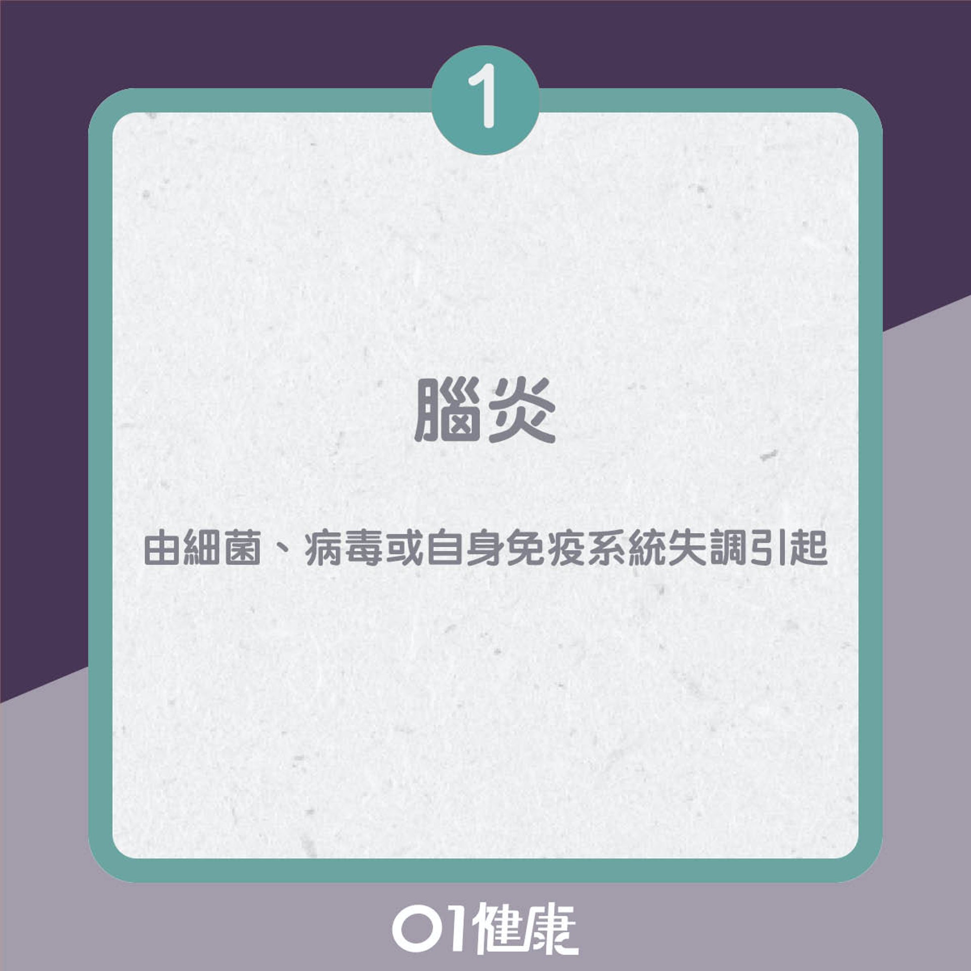 常見腦癇症成因(01製圖) 常見腦癇症成因(01製圖)