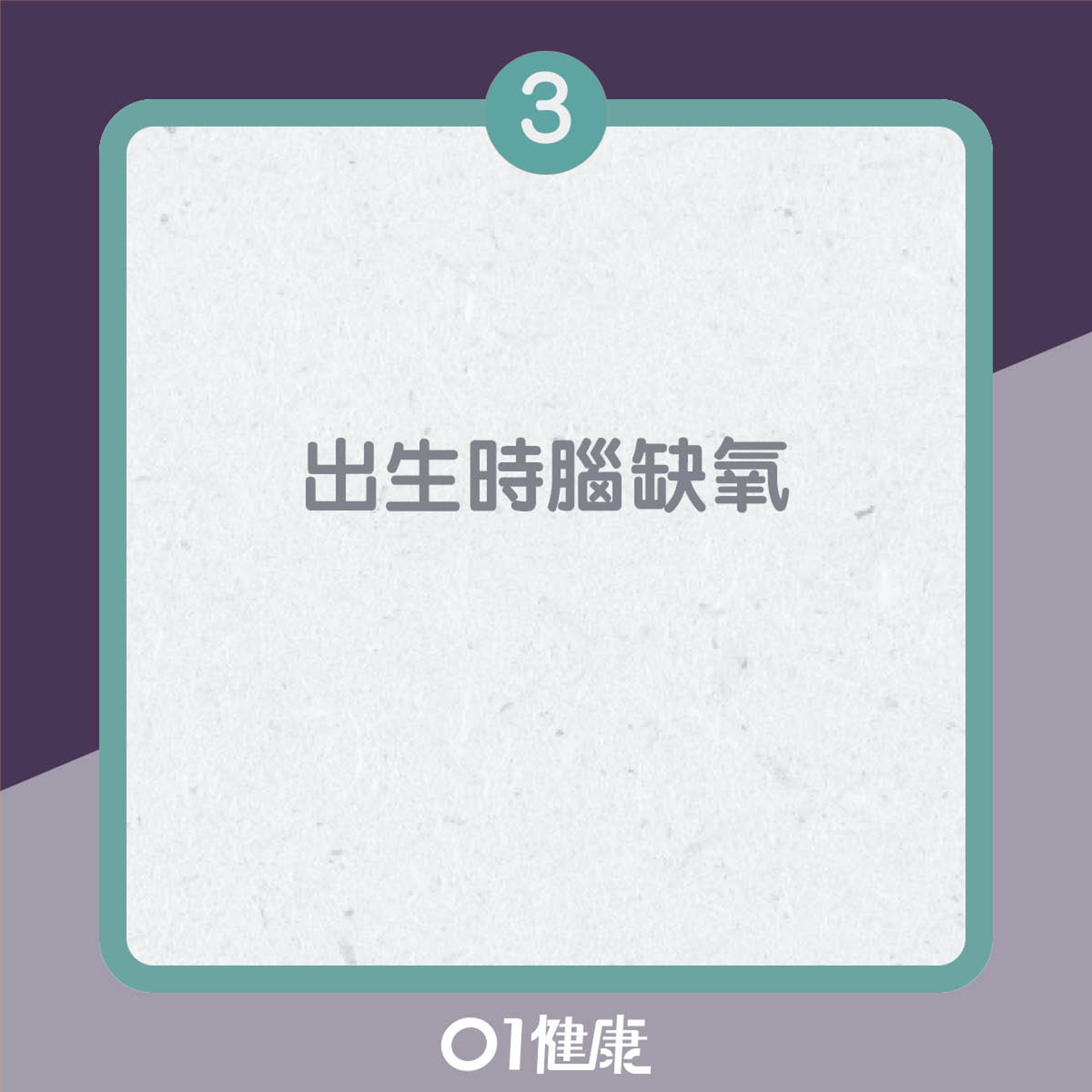 常見腦癇症成因(01製圖) 常見腦癇症成因(01製圖)