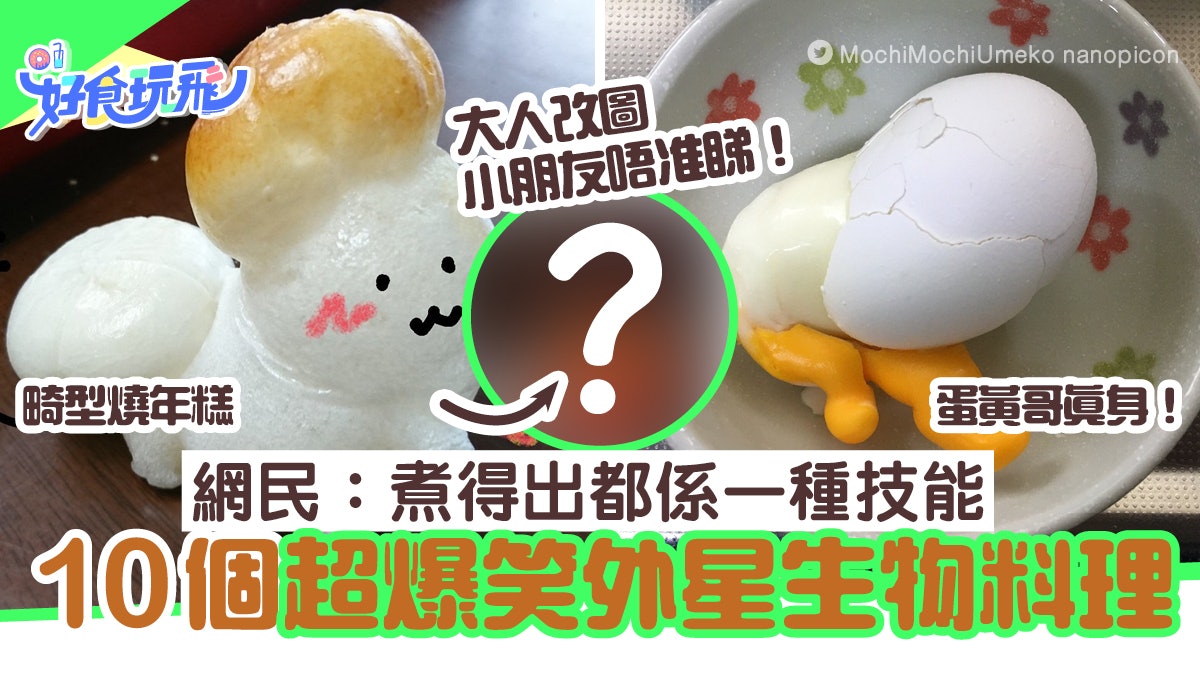 日本10個超爆笑外星生物料理蛋黃哥現真身青汁加碳酸變黑魔法 香港01 旅遊 日本10個超爆笑外星生物料理蛋黃哥現真身青汁加碳酸變黑魔法 香港01 旅遊