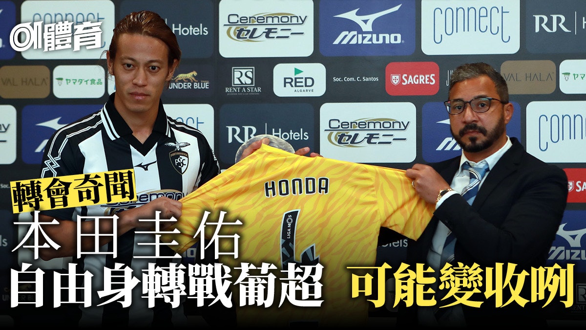 本田圭佑自由身加盟葡超隊錯過註冊期限或不能上陣 本田圭佑自由身加盟葡超隊錯過註冊期限或不能上陣