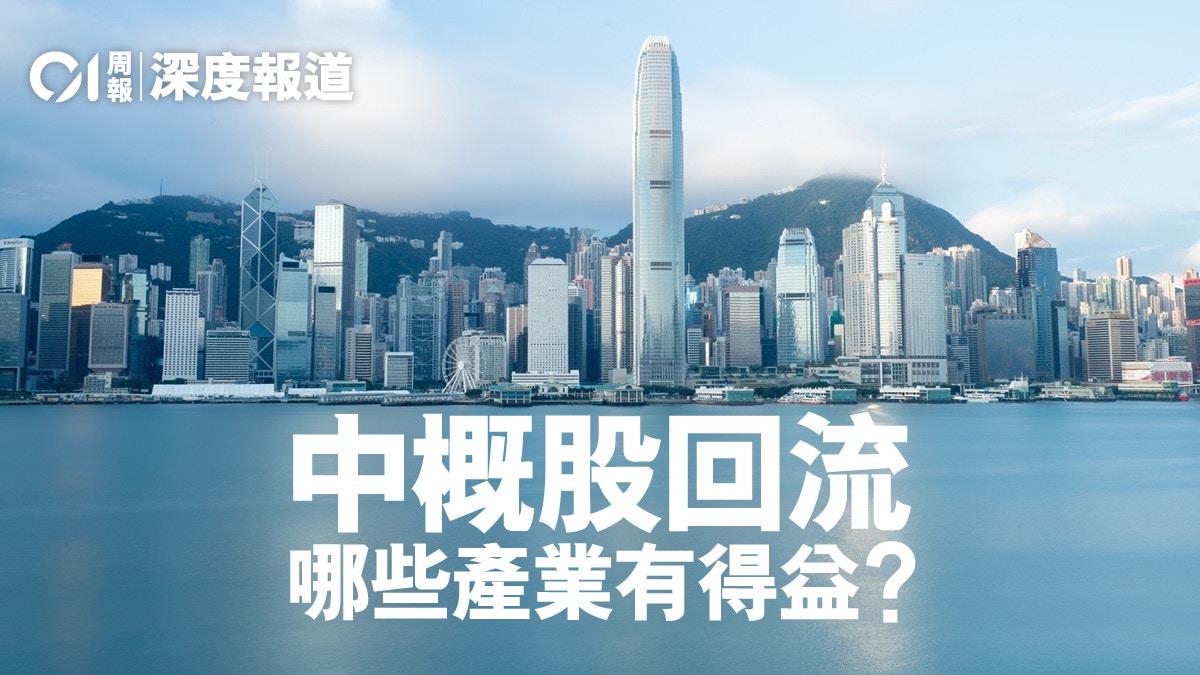 中概股回流．二】國際的香港，中國的紐約？