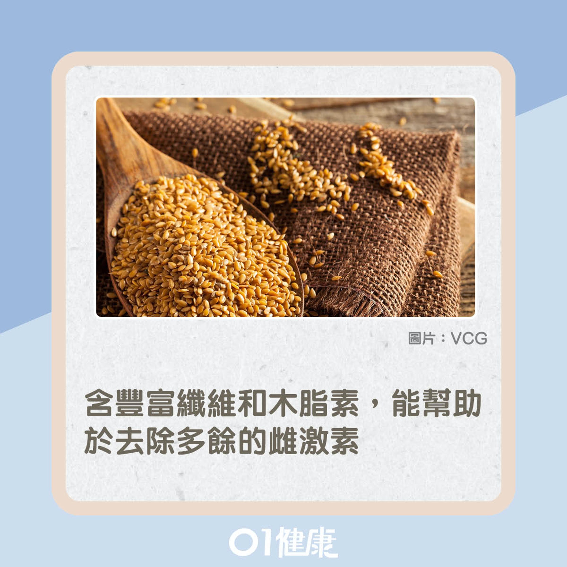 有助平衝荷爾蒙的食物(01製圖) 有助平衝荷爾蒙的食物(01製圖)