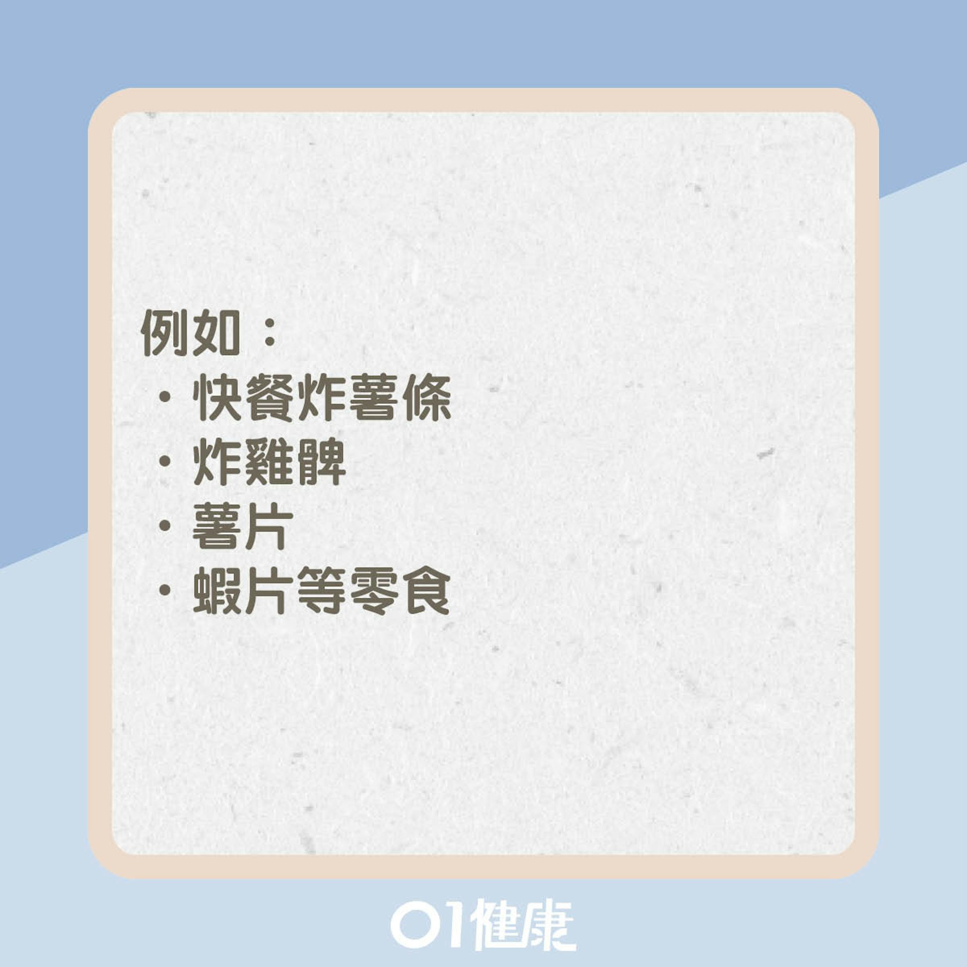 增加荷爾蒙失調的風險的食物(01製圖) 增加荷爾蒙失調的風險的食物(01製圖)