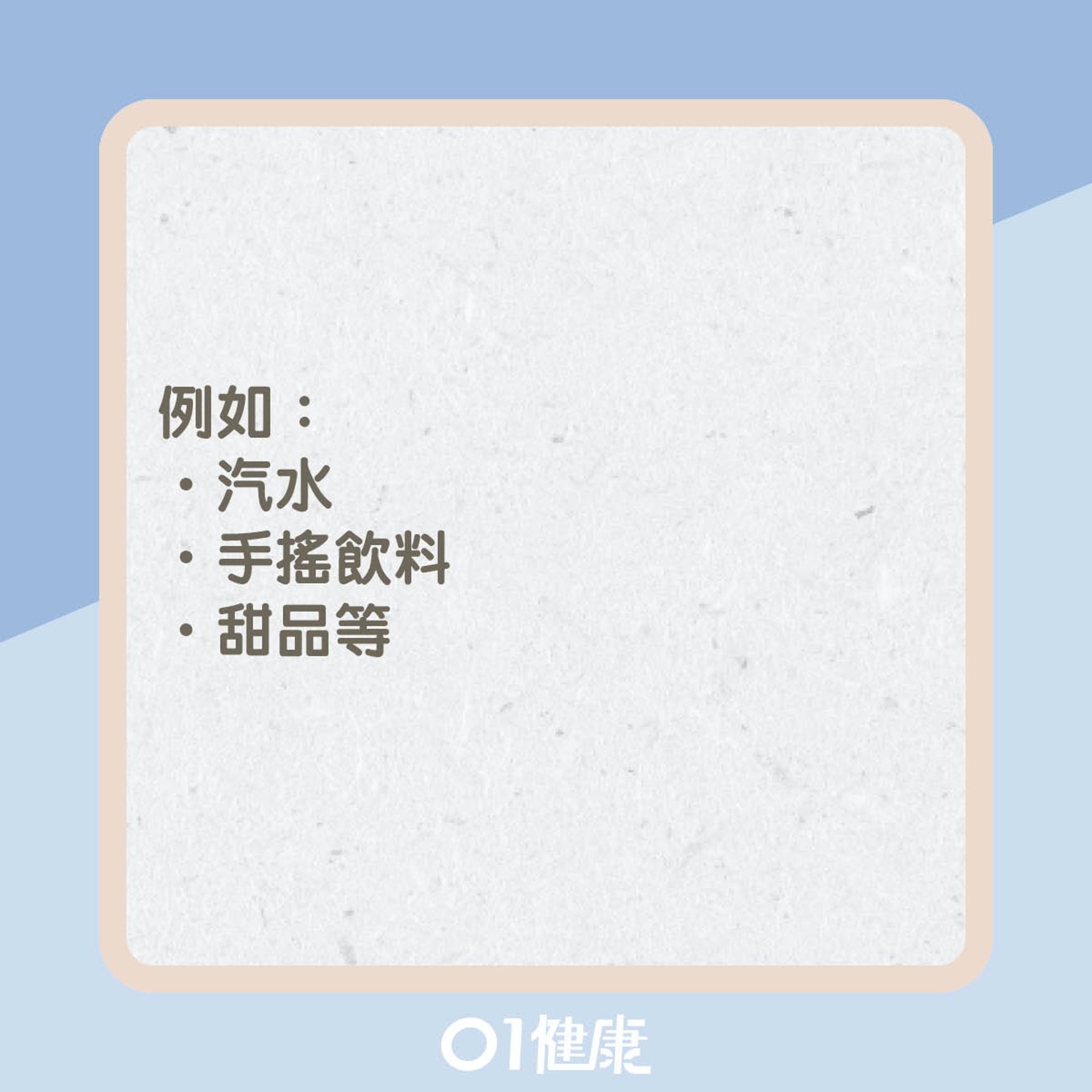 增加荷爾蒙失調的風險的食物(01製圖) 增加荷爾蒙失調的風險的食物(01製圖)